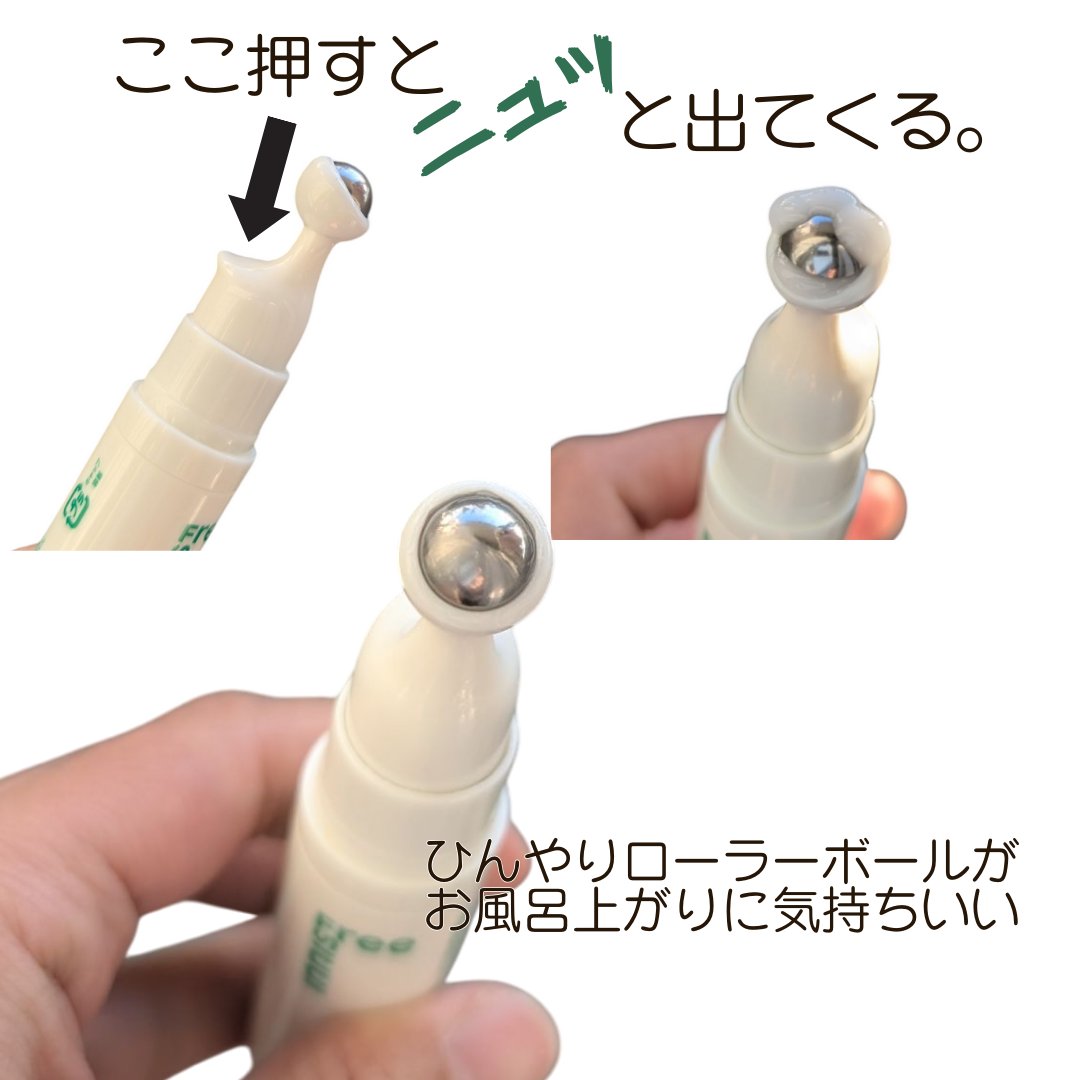 グリーンティー　ヒアルロン　アイ＆フェイスボール/innisfree/アイケア・アイクリームを使ったクチコミ（3枚目）