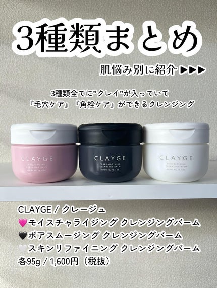 クレージュ モイスチャライジング クレンジングバーム/CLAYGE/クレンジングバームを使ったクチコミ(2枚目)