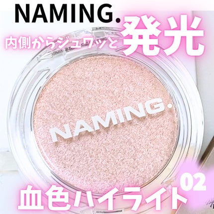 ネーミング フラッフィーベイクド ハイライター #02/NAMING./パウダーハイライトの画像