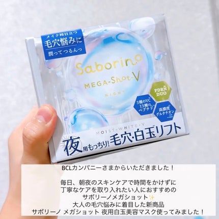 サボリーノ メガショット 夜用白玉美容マスク/サボリーノ/シートマスク・パックを使ったクチコミ(2枚目)