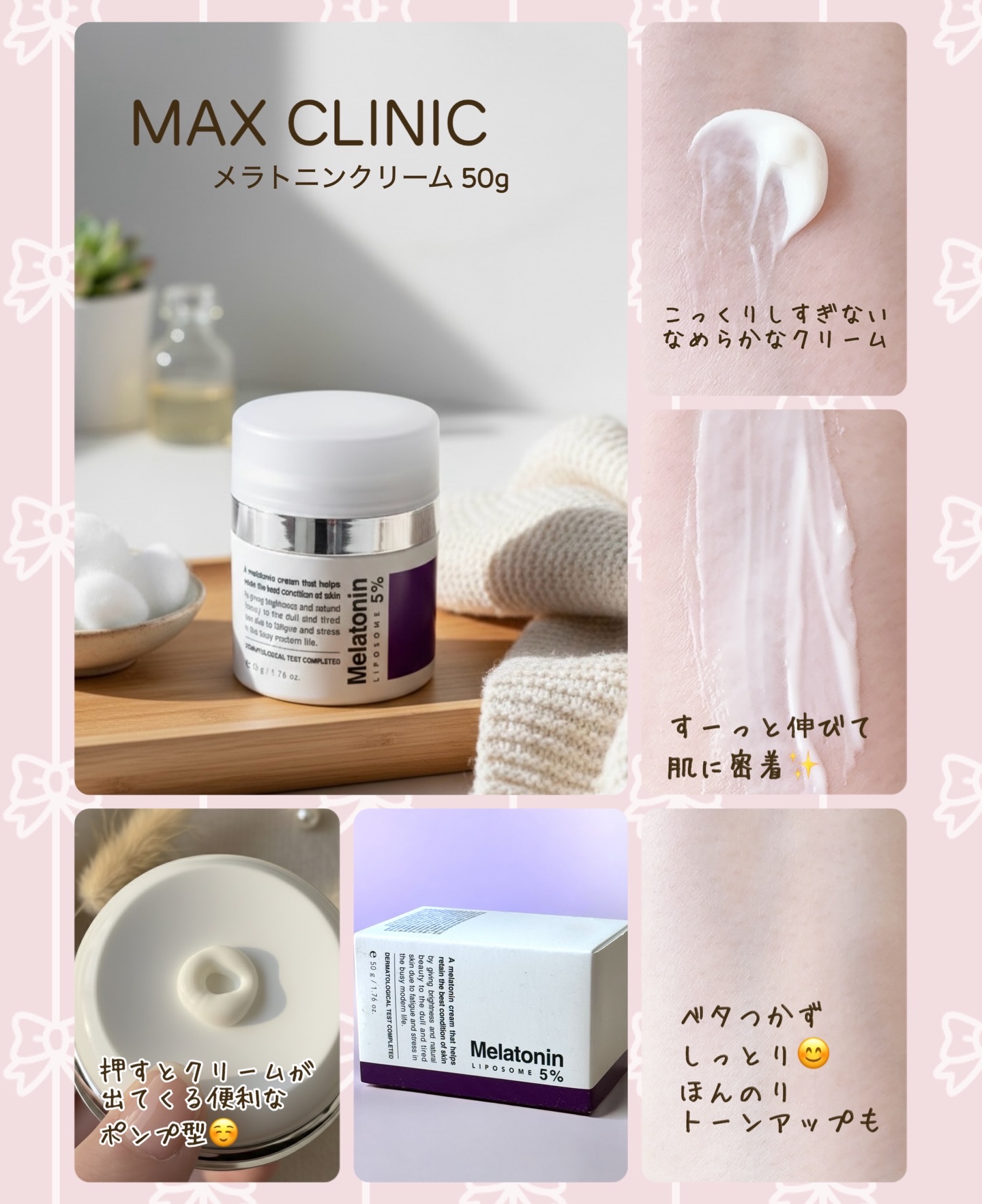TIME RETURN MELATONIN CREAM 50g /MAXCLINIC/フェイスクリームを使ったクチコミ（2枚目）