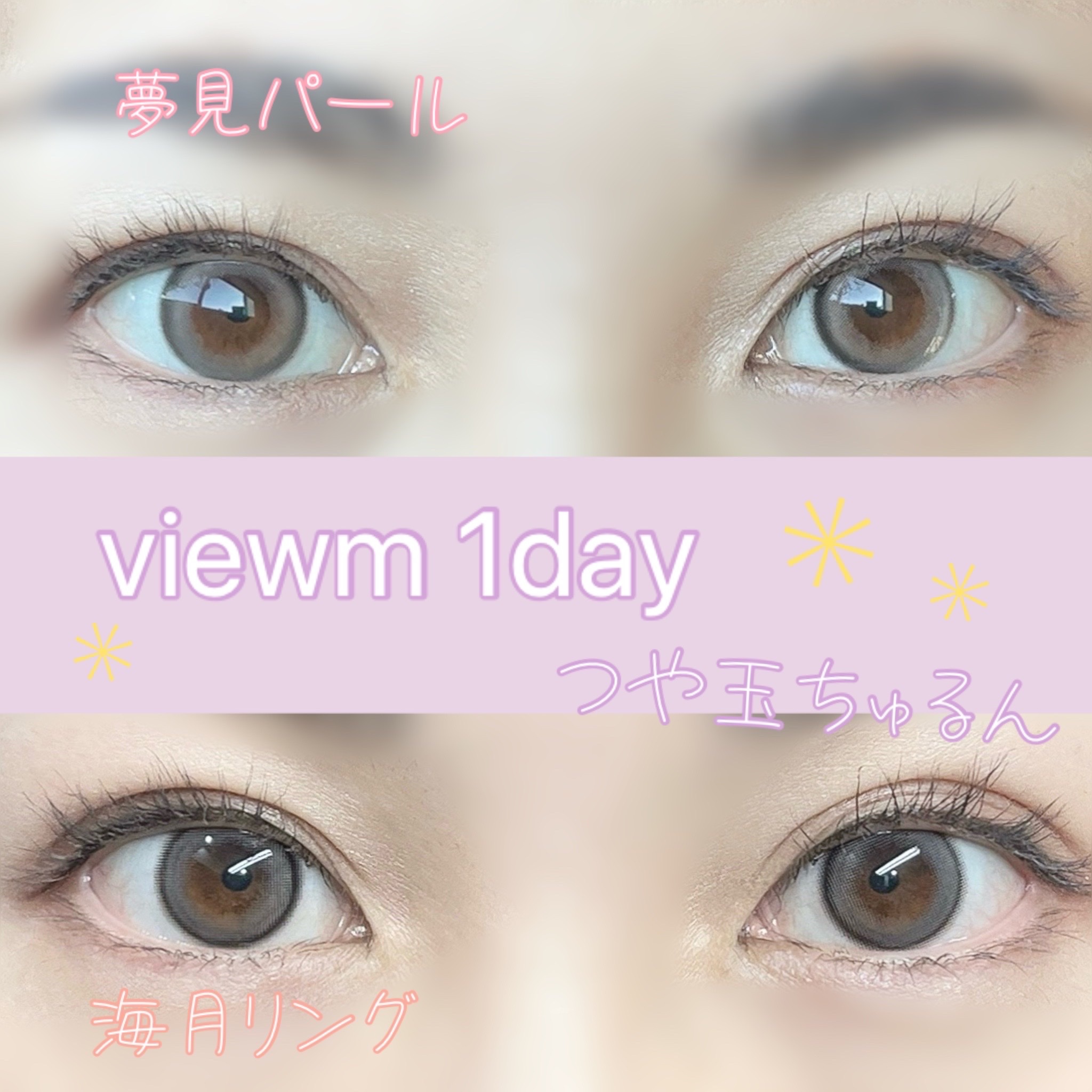 ビュームワンデー/ビューム/ワンデー（１DAY）カラコンを使ったクチコミ（1枚目）