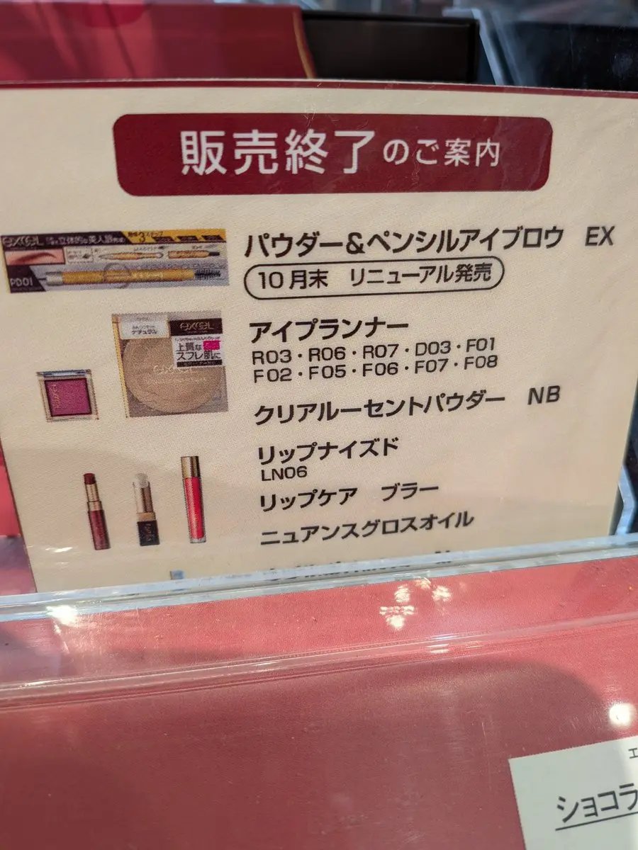 えっ…アイプランナーの廃盤色6色じゃなくて10色やん…ラストナイトも廃盤…？？？え…？？
あと紫ピンクっぽいラメのドリーミストと、緑のアーバニスタと、イエベの味方のナツメグもない。
かろうじていつぞやの限定3色セットがなぜか売ってたから取り