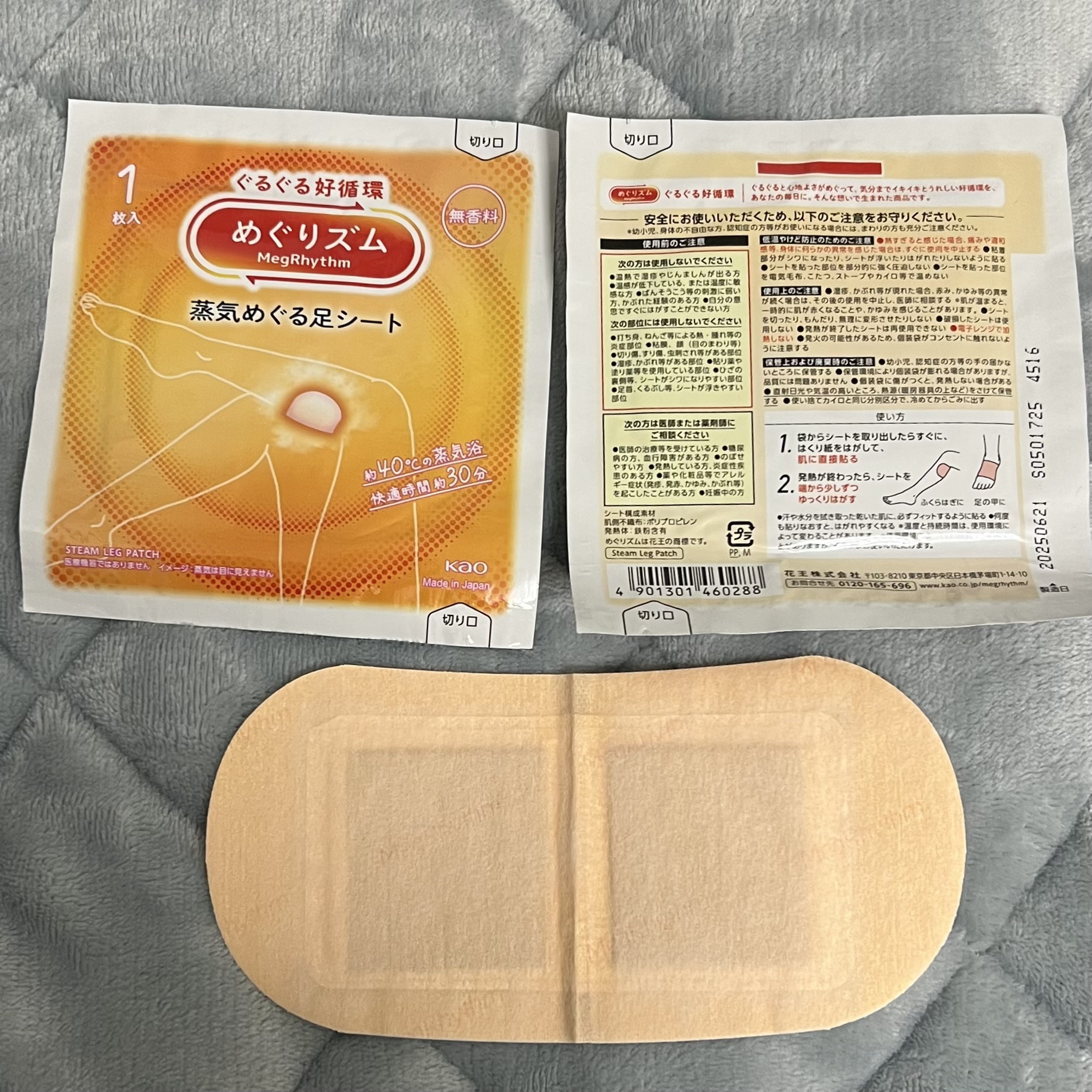 めぐりズム　蒸気めぐる足シート　無香料 6枚【旧】/めぐりズム/レッグ・フットケアを使ったクチコミ（1枚目）