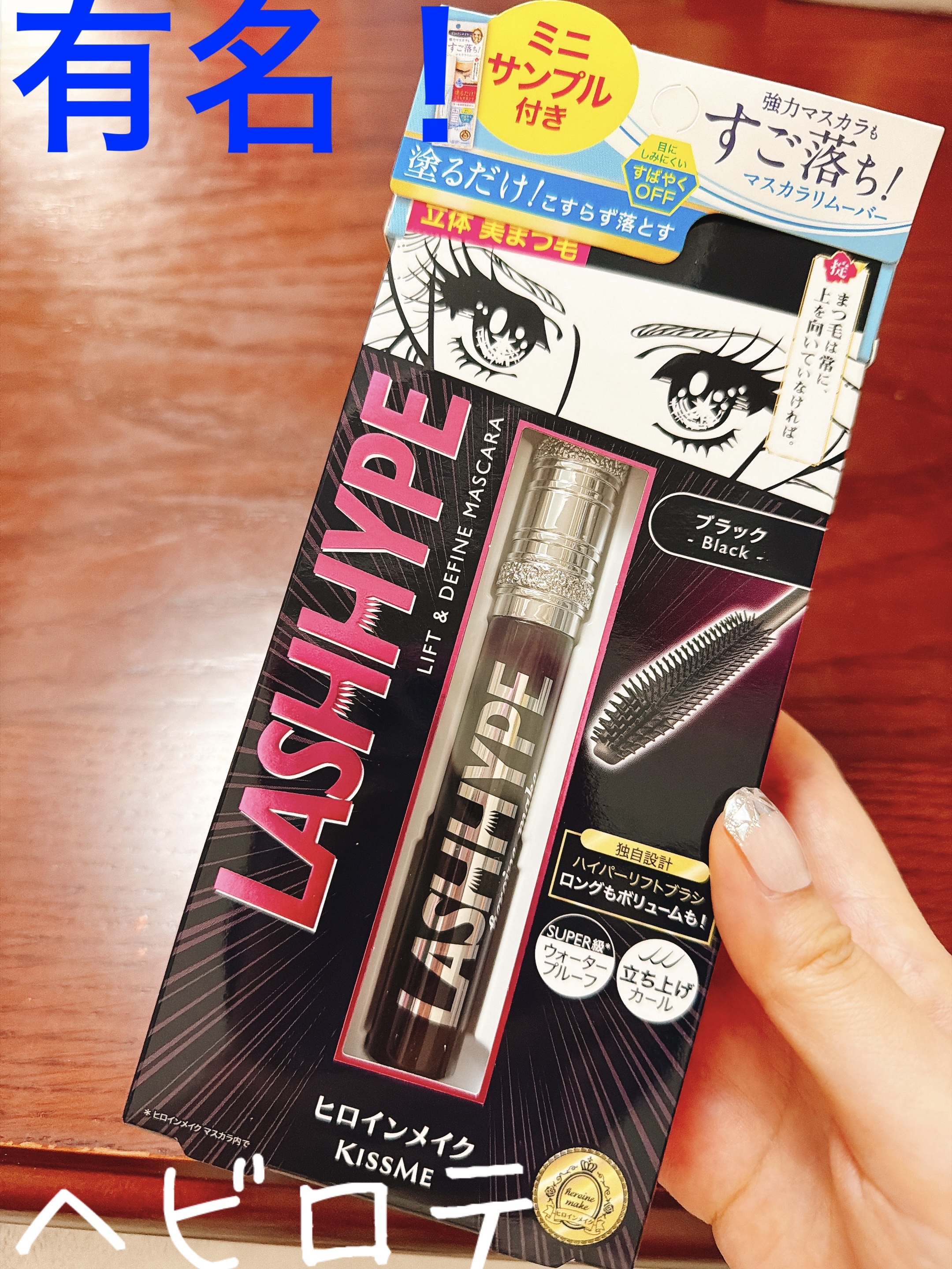 ヒロインメイクＳＰ スピーディーマスカラリムーバー/ヒロインメイク/ポイントメイクリムーバーを使ったクチコミ（1枚目）