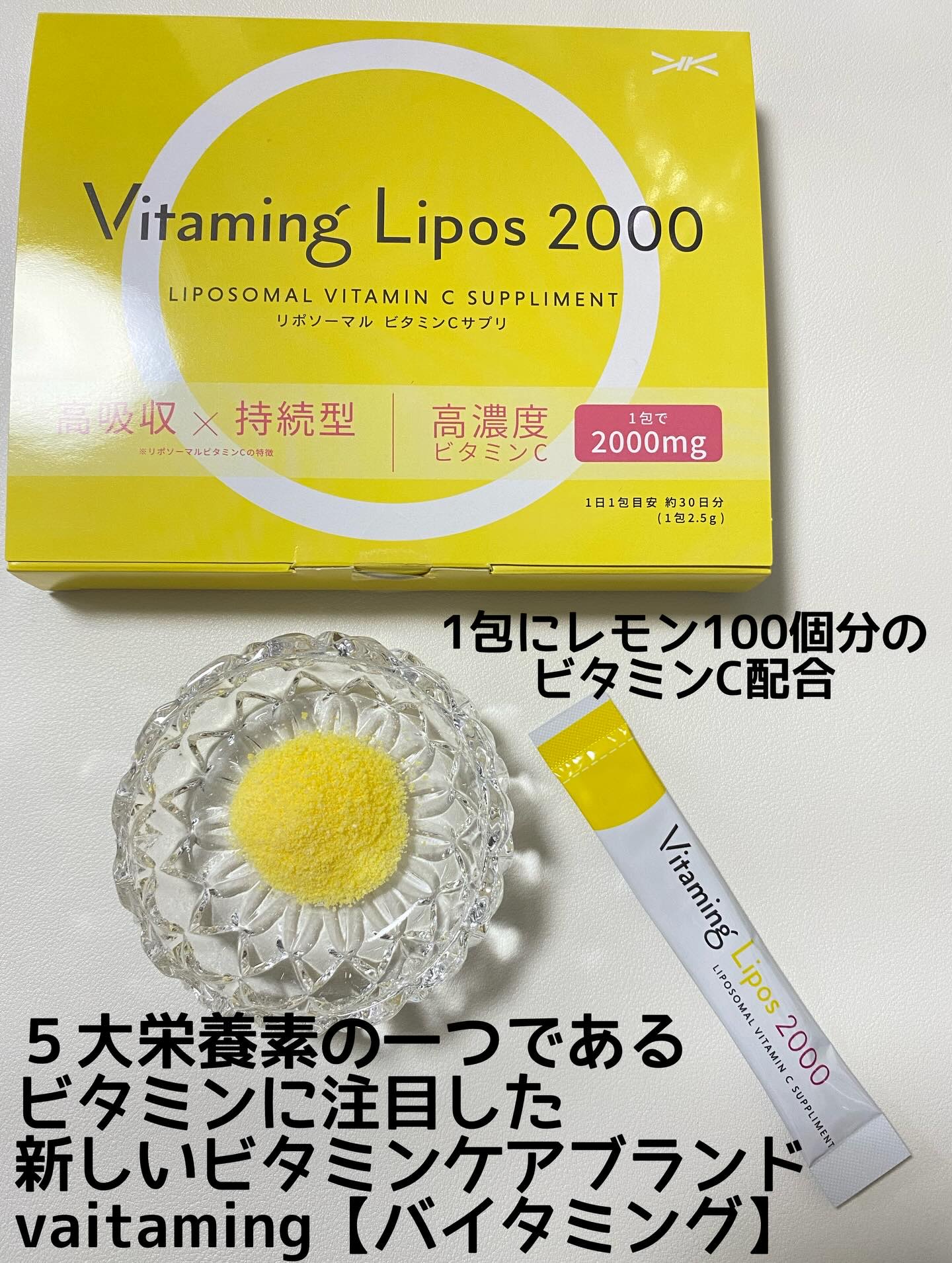 バイタミングリポス2000/Vitaming/健康サプリメントを使ったクチコミ（2枚目）