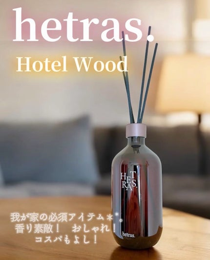 へトラス大容量ディフューザー/hetras/その他を使ったクチコミ(1枚目)