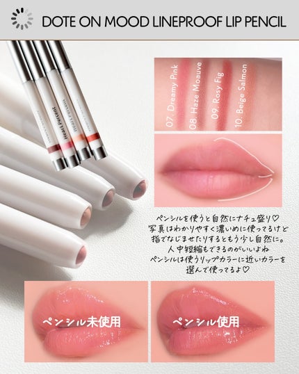 ドットオンムード ラインプルーフリップペンシル/Heart Percent/リップライナーを使ったクチコミ(3枚目)