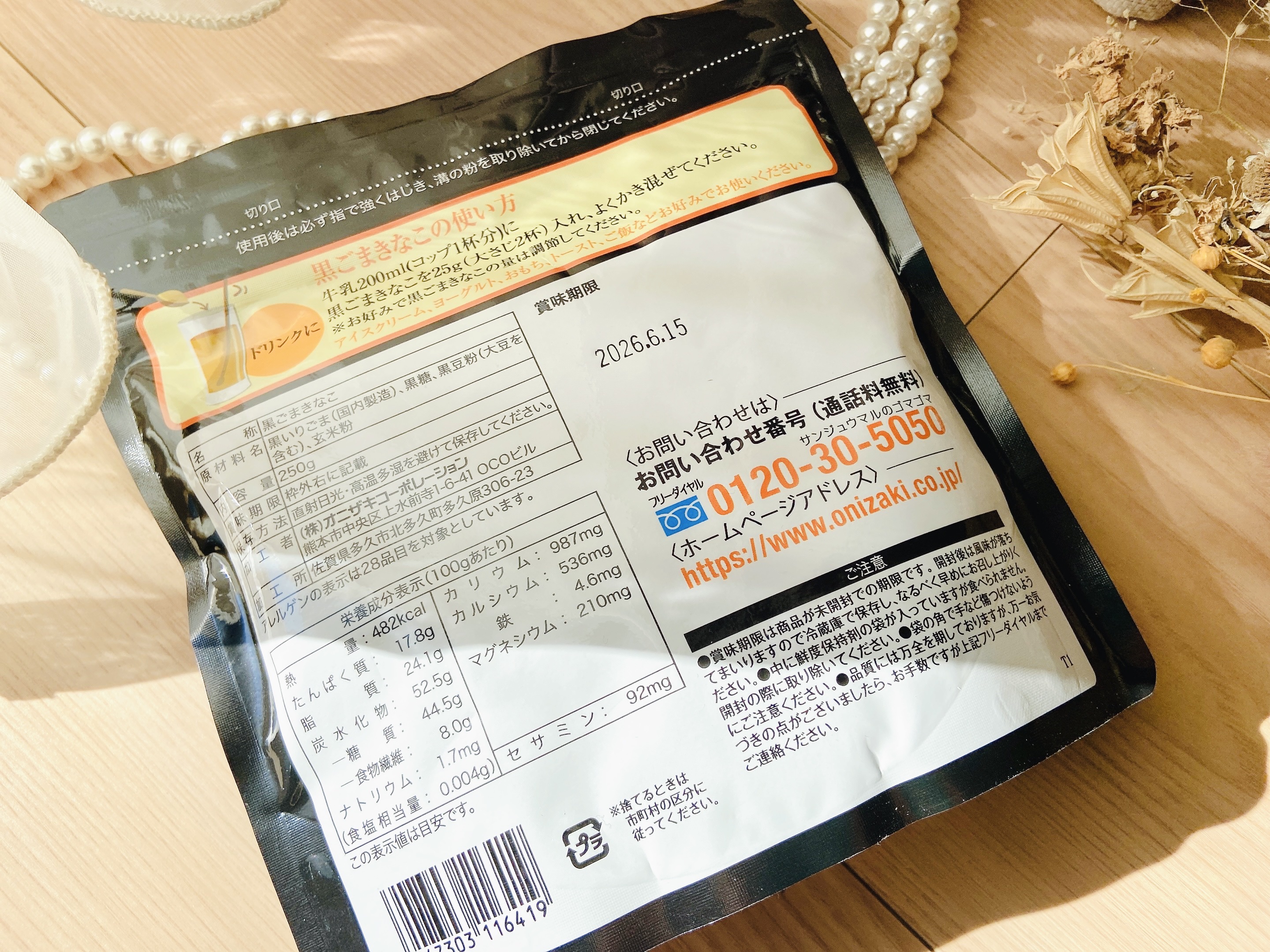 オニザキの黒ごまきなこ/オニザキ/その他食品を使ったクチコミ（3枚目）