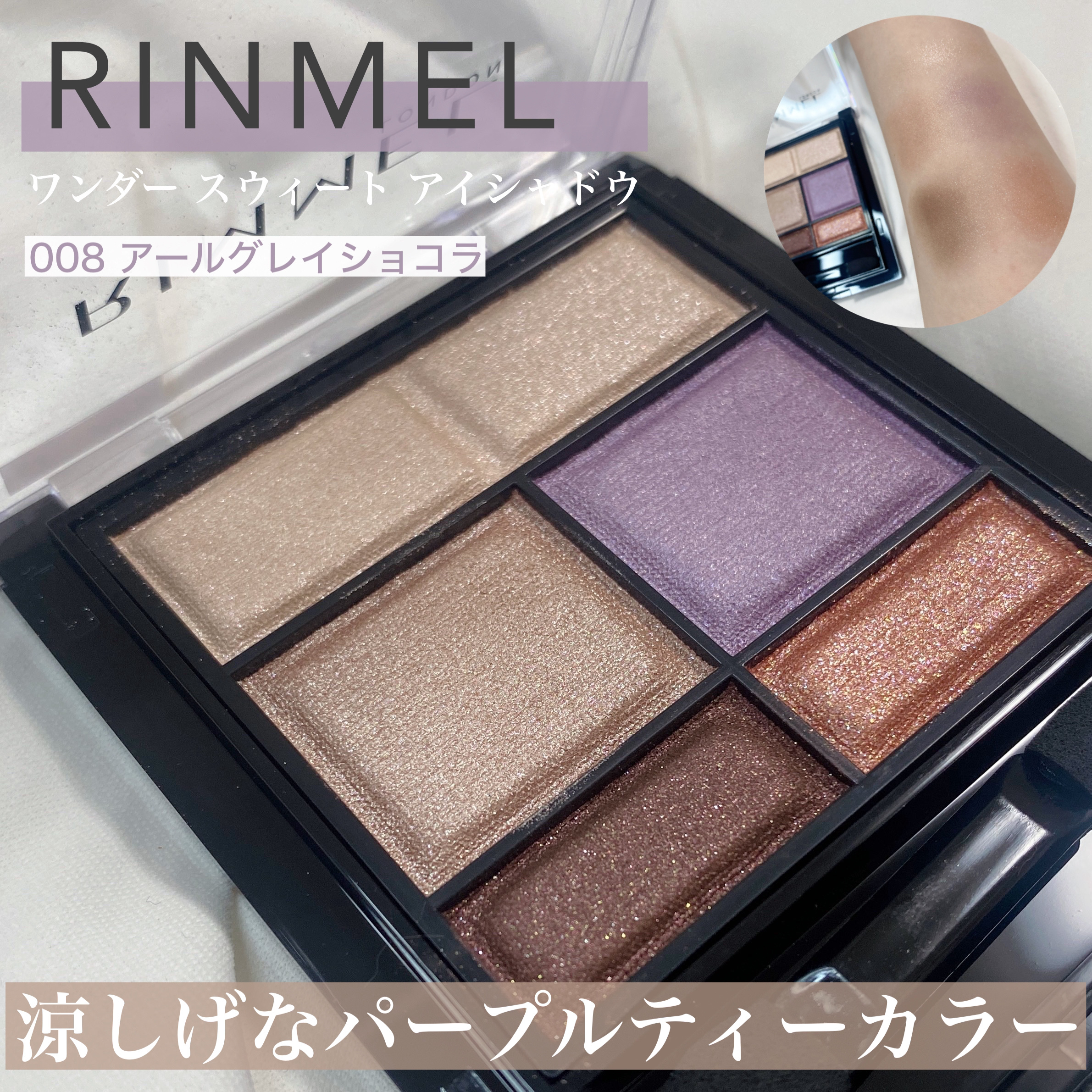 ワンダー スウィート アイシャドウ/リンメル ロンドン/アイシャドウパレットを使ったクチコミ（1枚目）