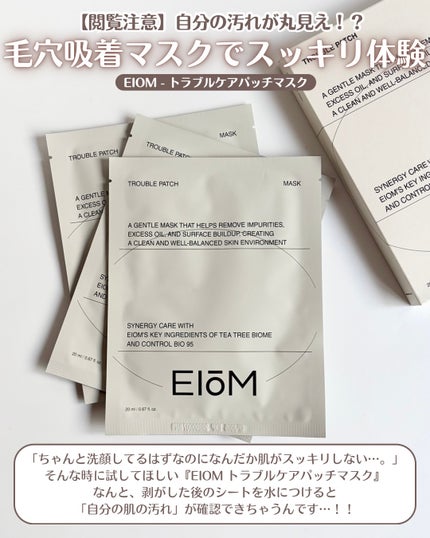 トラブルパッチマスク/EIOM/その他スキンケアを使ったクチコミ(2枚目)