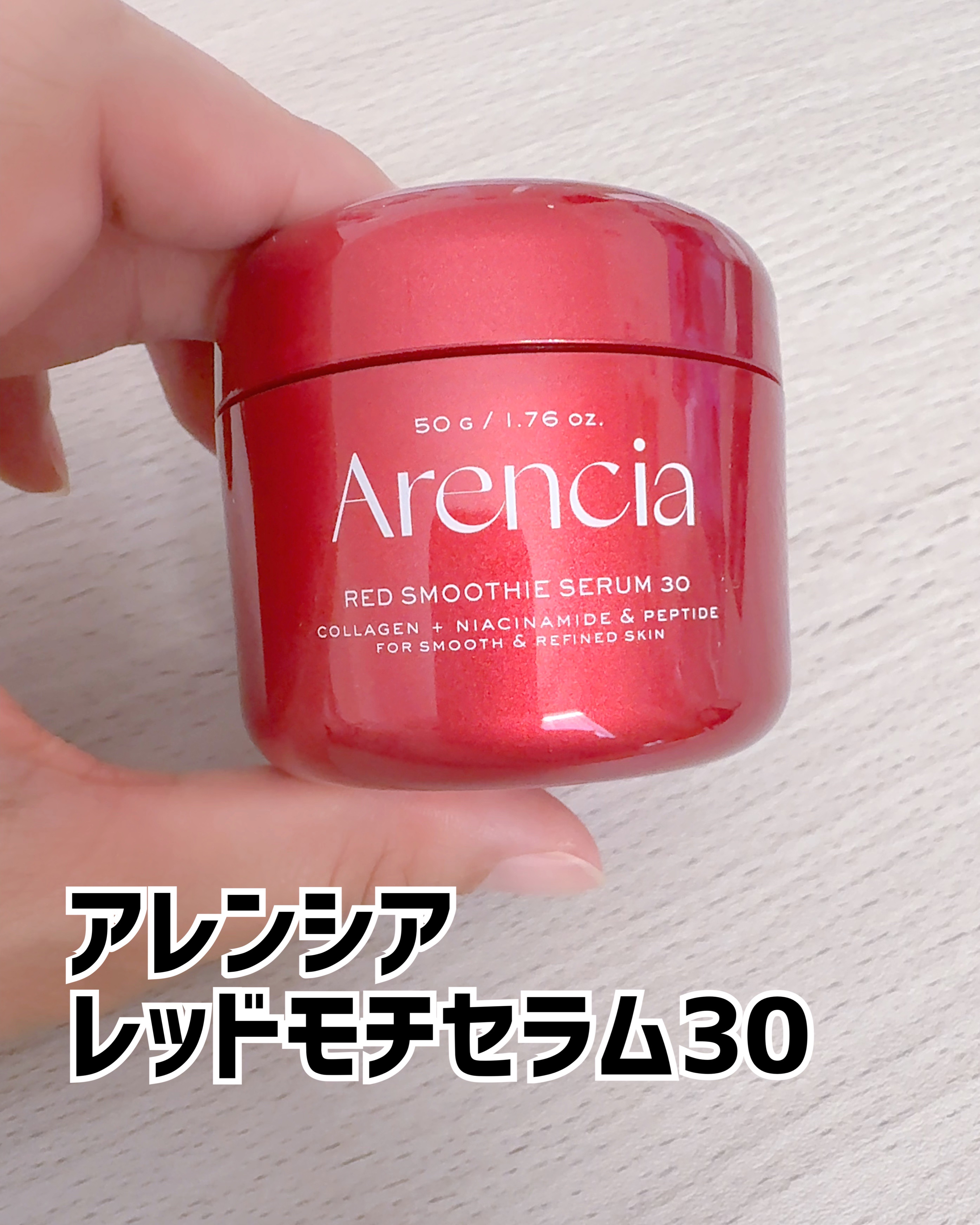 アレンシア
レッドモチセラム30


・レッドコラーゲンセラム30%
・ナイアシンアミド
・ローズヒップ抽出物
・ハイビスカス花エキス


水分補給とハリケア・皮脂分泌の調整などの悩みがある方にオススメ👍


セラム代わりや水分クリームと