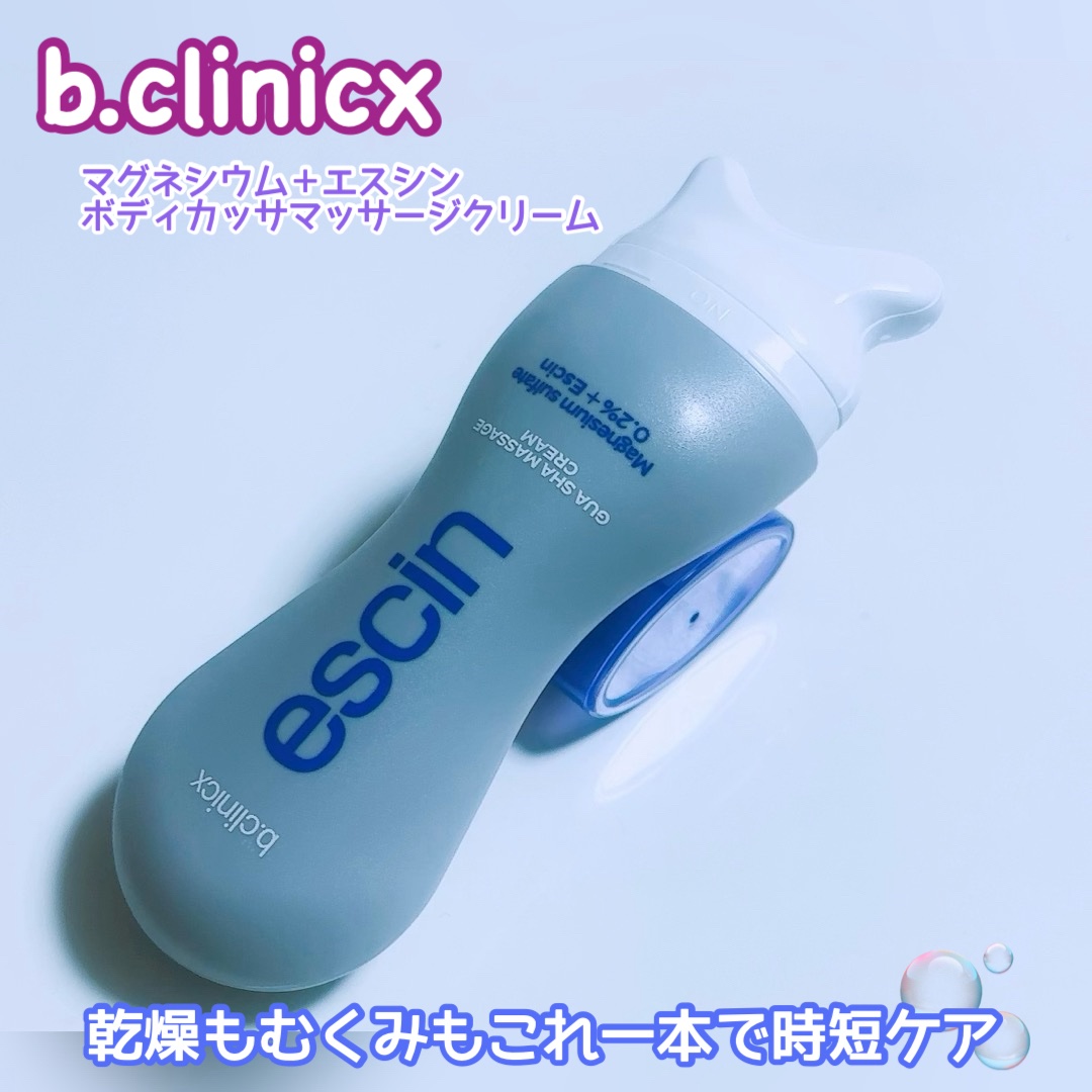 b.clinicx
・マグネシウム＋エスシンボディカッサマッサージクリーム

今回b.clinicx（ビークリニックス）さまより、
ボディクリームとカッサが一体となったボディカッサマッサージクリームをお試しさせて頂きました🫶

☆*:.｡