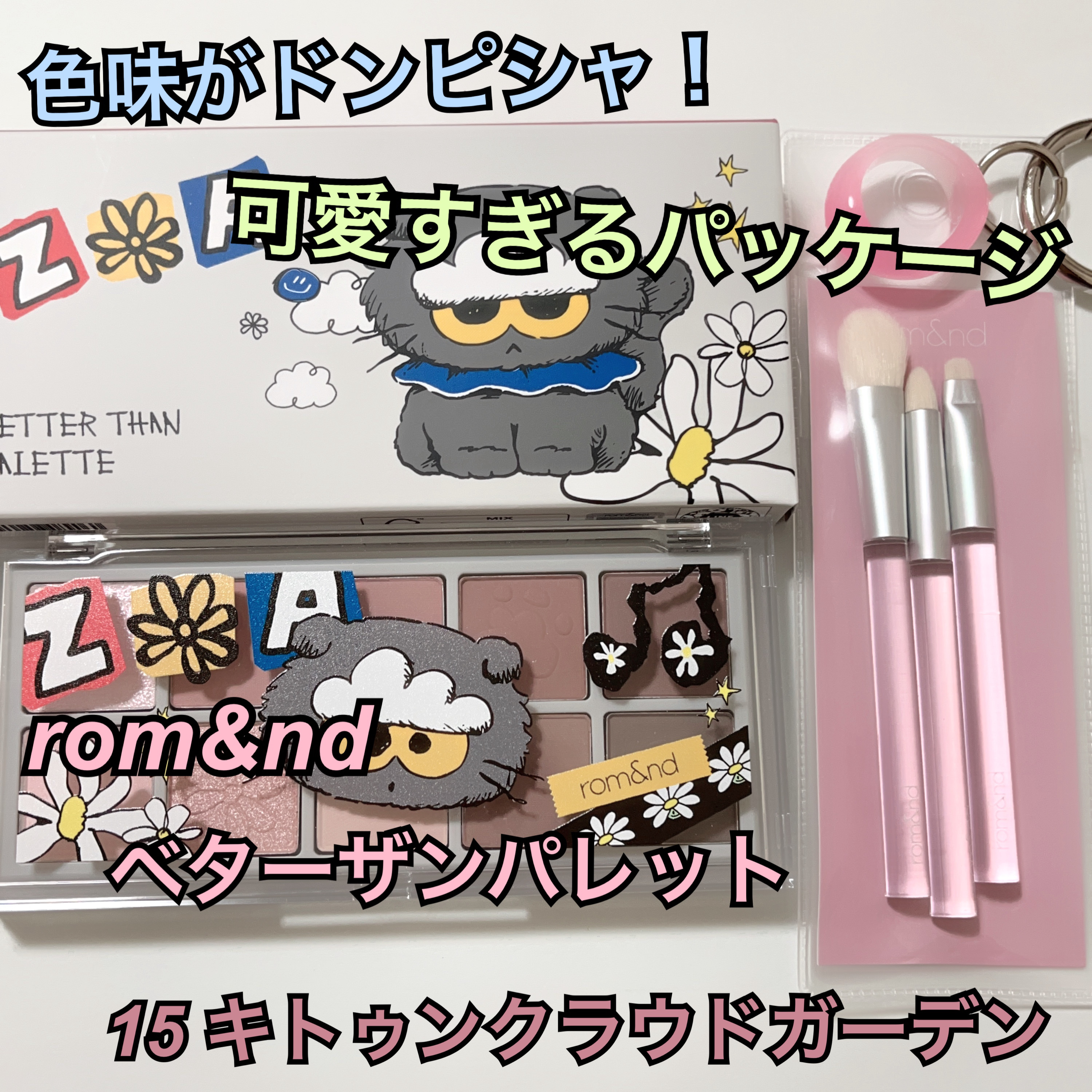 ベターザンパレット/rom&nd/アイシャドウパレットを使ったクチコミ（1枚目）