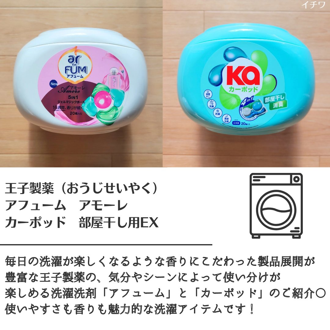 カーポッド 部屋干しEX/王子製薬/洗濯洗剤を使ったクチコミ（2枚目）