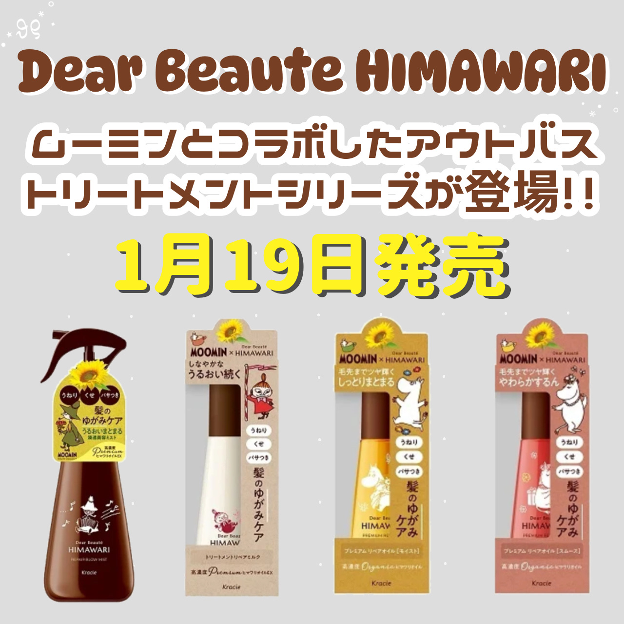 🤎ディアボーテ 新作🤎

ムーミンとのコラボレーション!
アウトバストリートメントシリーズが
数量限定で登場!!


1月19日が楽しみですね^^♡


画像は公式サイトより引用しております。


#質感重視ヘアアイテム #ヘアミルク 