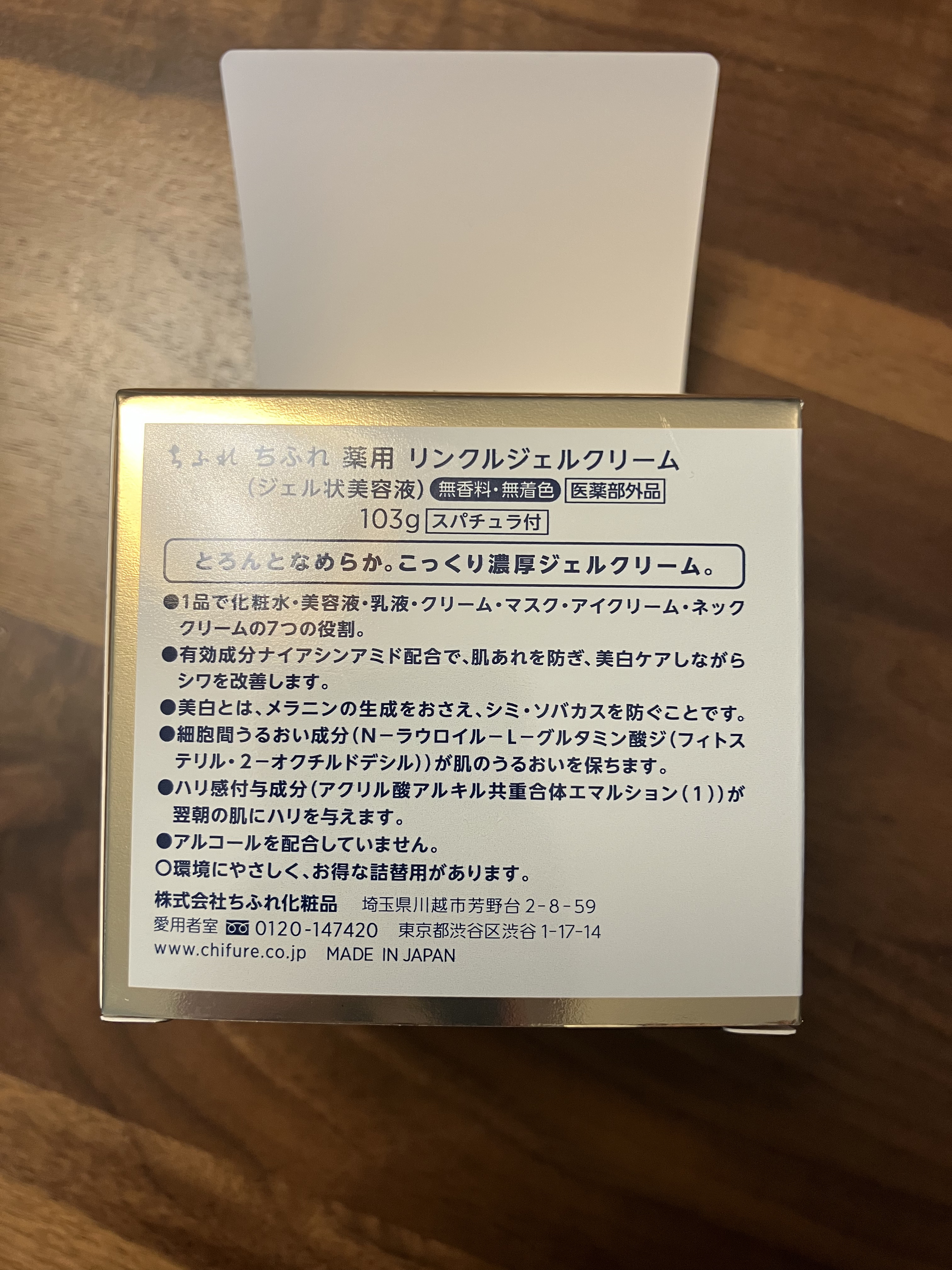 薬用 リンクルジェルクリーム 本品/ちふれ/オールインワン化粧品を使ったクチコミ（3枚目）