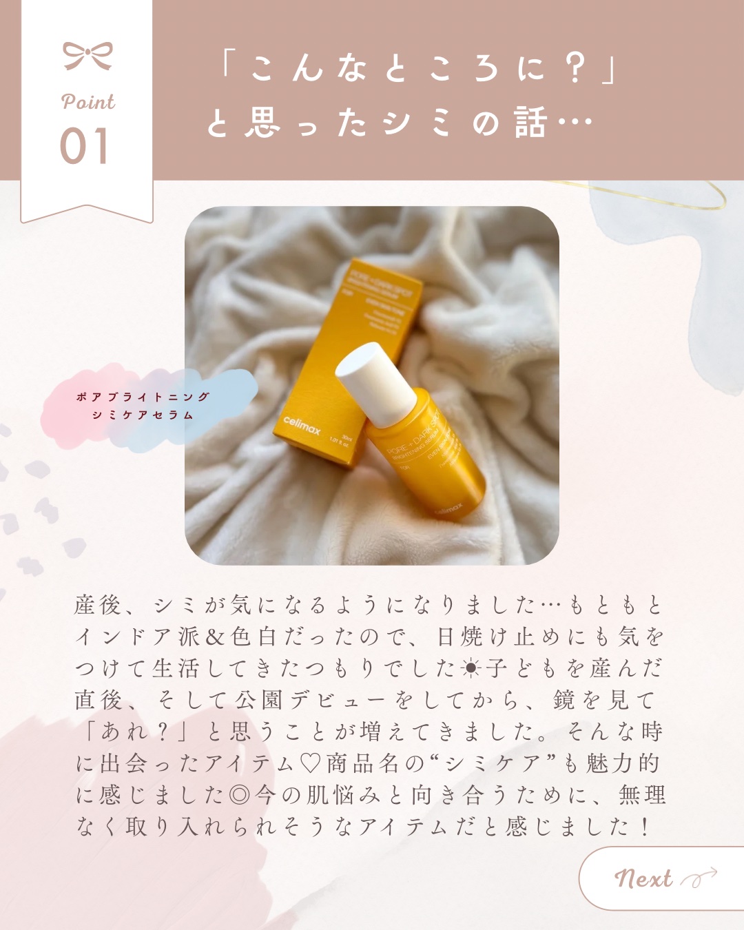 ポア ブライトニング シミケアセラム/celimax/美容液を使ったクチコミ（2枚目）