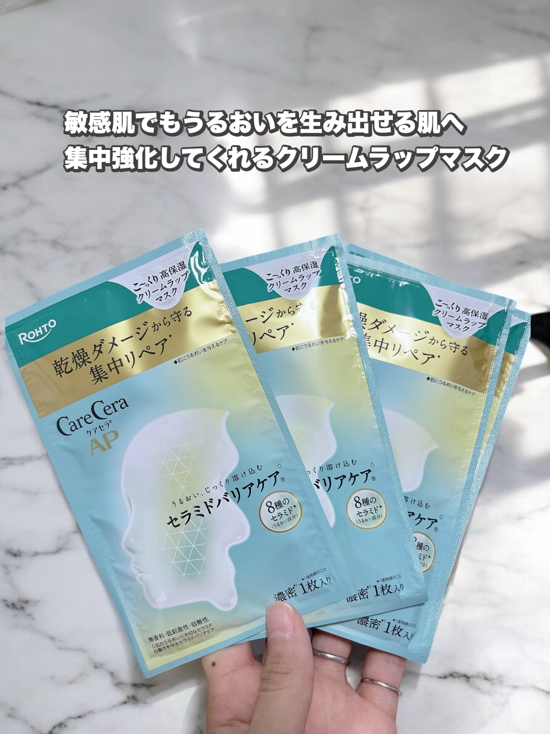 ケアセラ AP 高保湿クリームラップマスク/ケアセラ/シートマスク・パックを使ったクチコミ（2枚目）