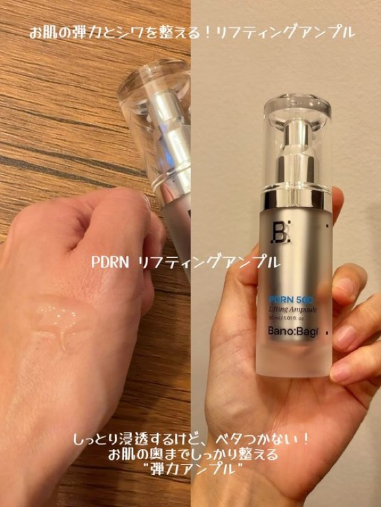 PDRNリフティングアンプル/BANOBAGI/美容液を使ったクチコミ（1枚目）