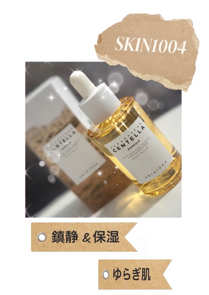 センテラ アンプル/SKIN1004/美容液を使ったクチコミ(1枚目)