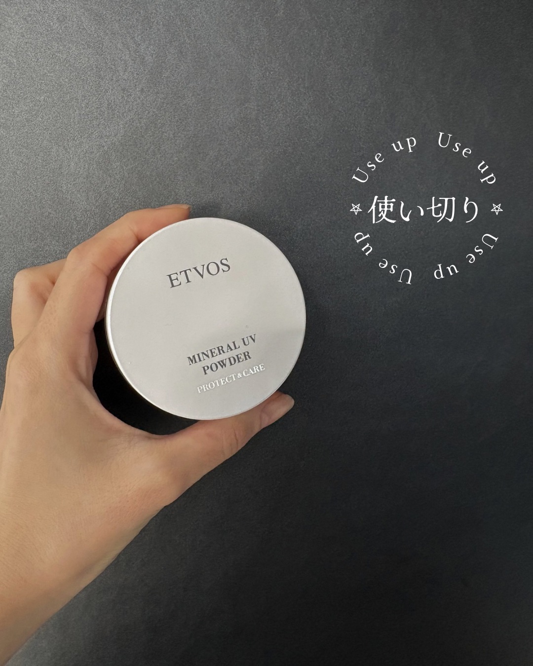  *˚₊‧ ੈ✩使い切り ੈ✩‧₊˚*

エトヴォス
ミネラルUVパウダーX
スノーホワイトを使い切りましたꕤ︎︎·͜·

毎年エトヴォスのミネラルUVパウダーを買っているので、今年も発売されたら買おうかなと思っていますᕷ*.°

#エトヴ