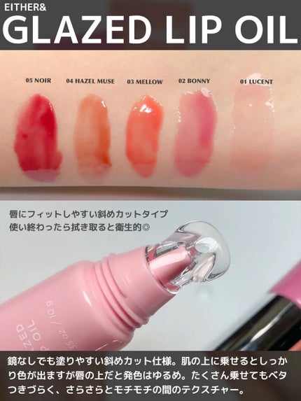 グレースドリップオイル/EITHER&/リップオイルを使ったクチコミ(3枚目)