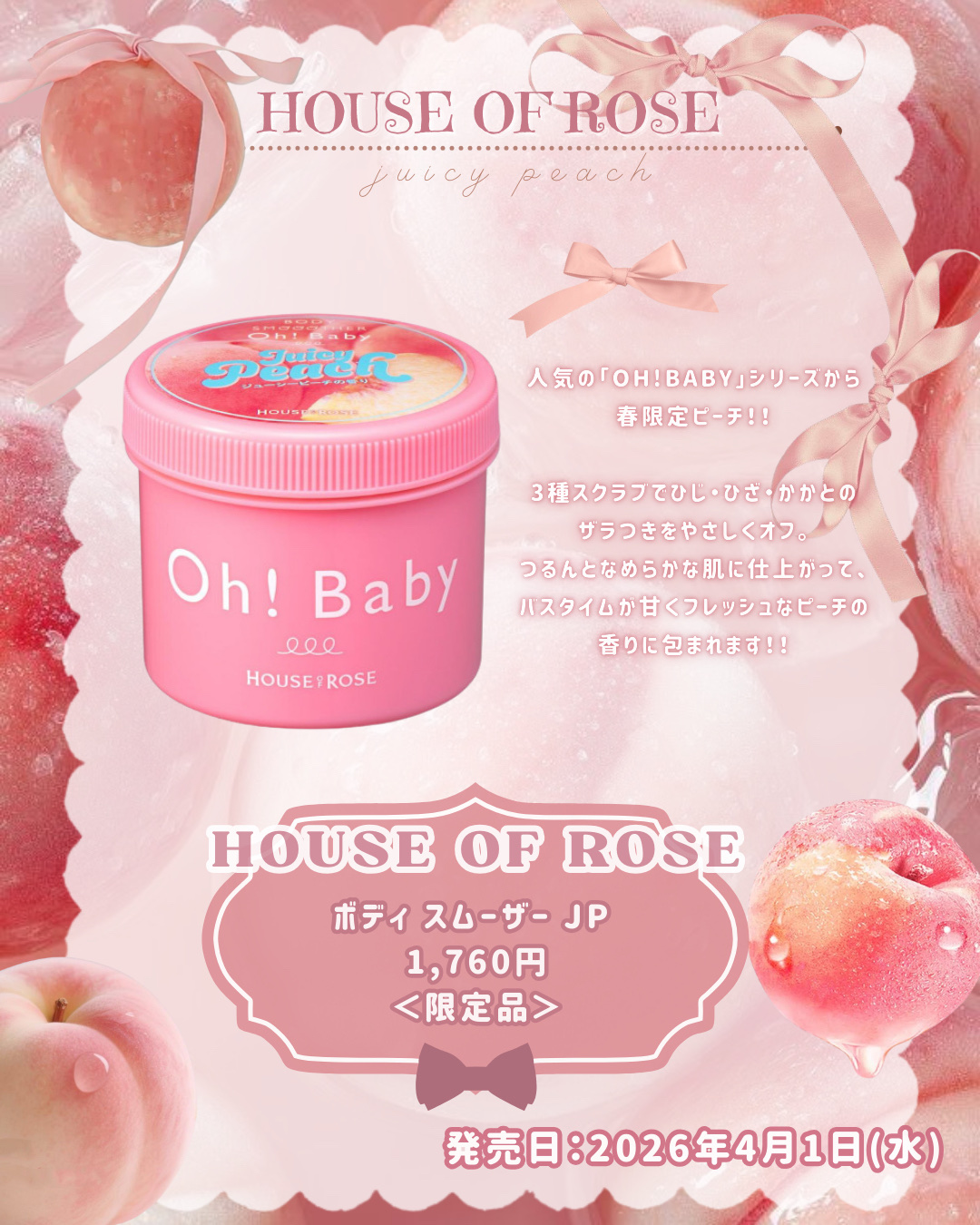 ボディ スムーザー JP（ジューシーピーチの香り）/ハウス オブ ローゼ/ボディスクラブを使ったクチコミ（2枚目）