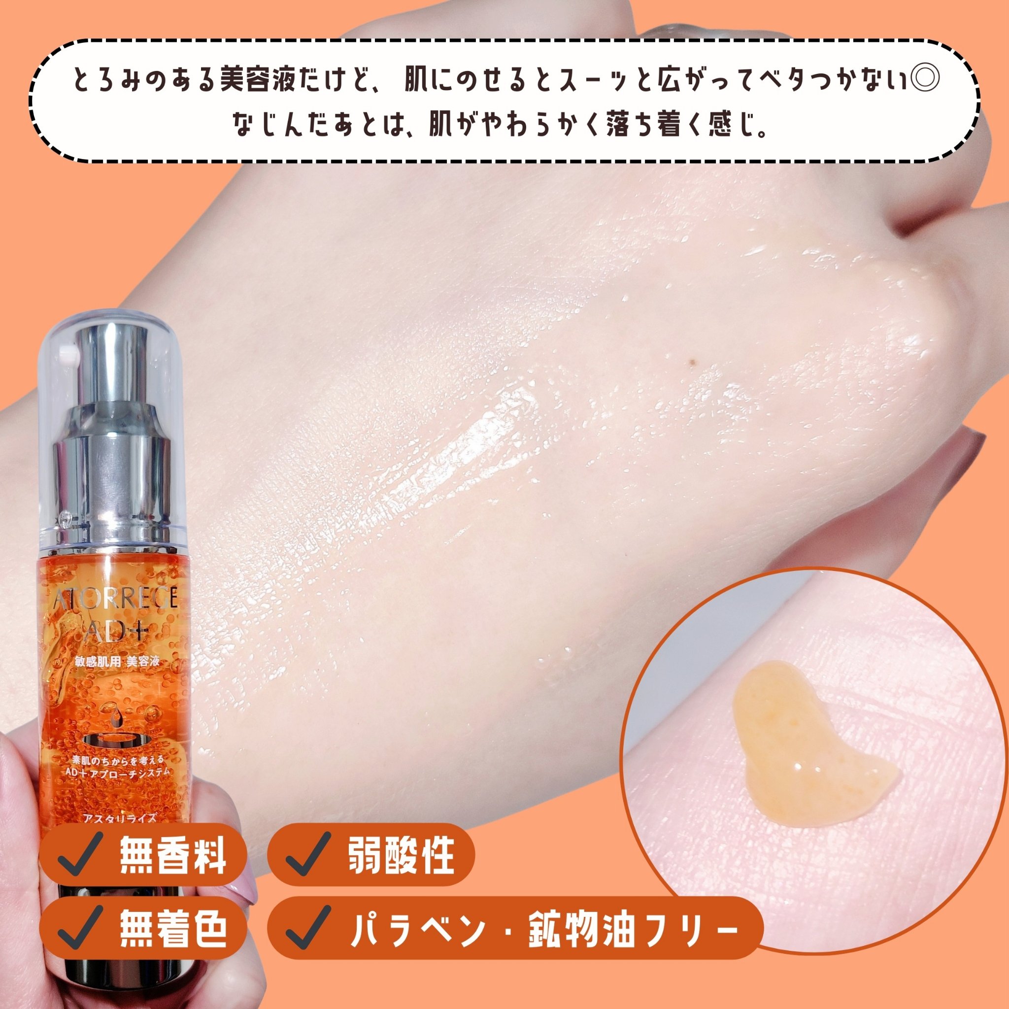 アスタリライズV3エッセンス/アトレージュ AD＋/美容液を使ったクチコミ（3枚目）