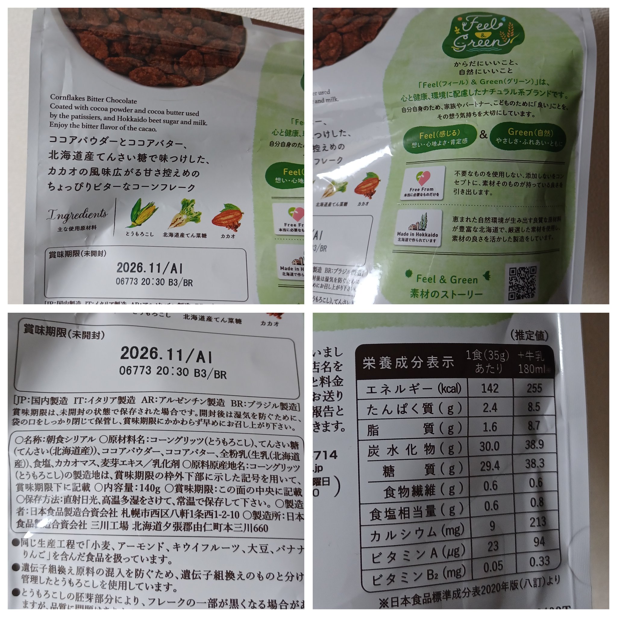 やさしいコーンフレーク/Feel&Green/コーンフレークを使ったクチコミ（2枚目）