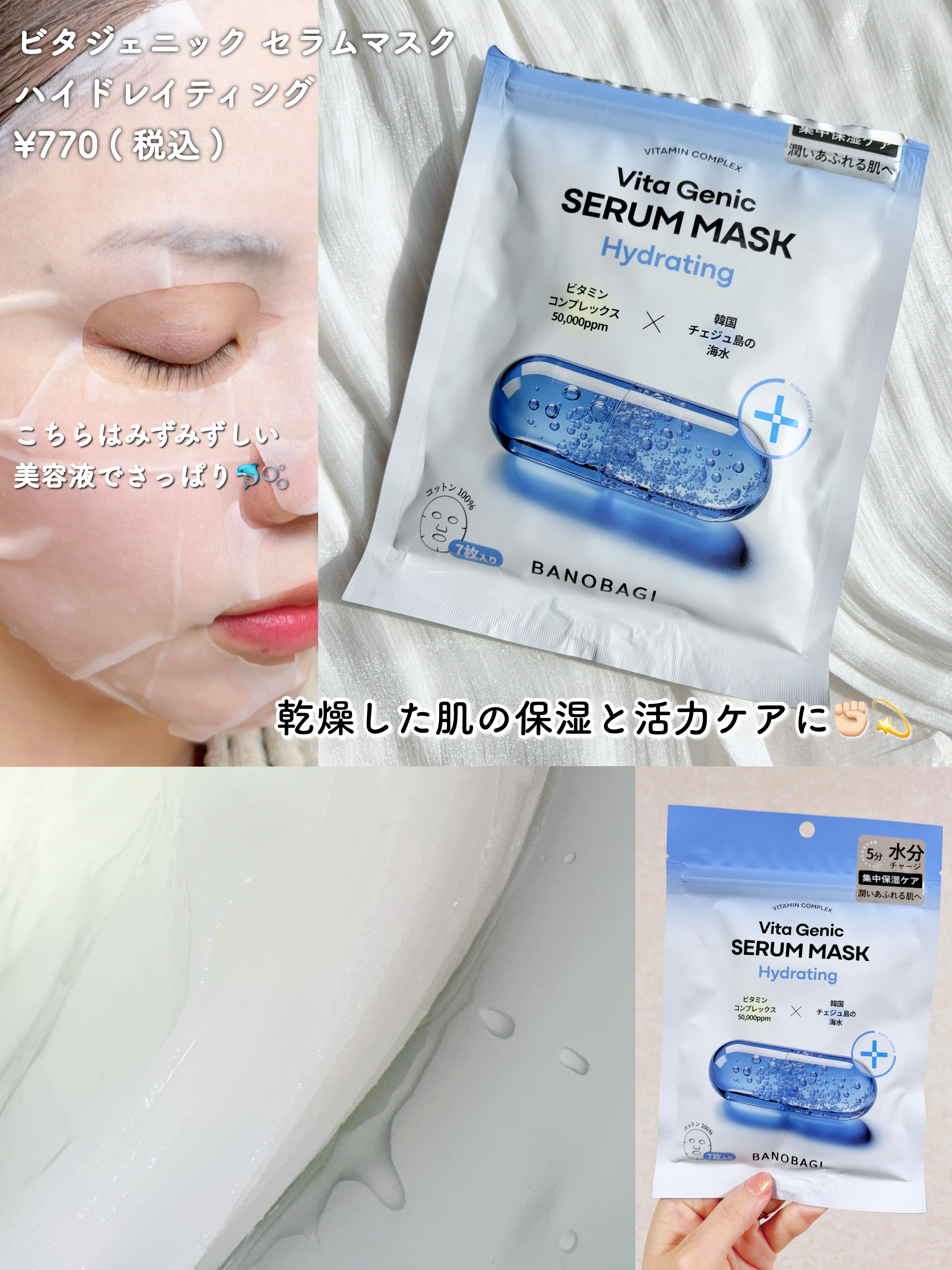 ビタジェニックセラムマスクホワイトニング/BANOBAGI/シートマスク・パックを使ったクチコミ（3枚目）