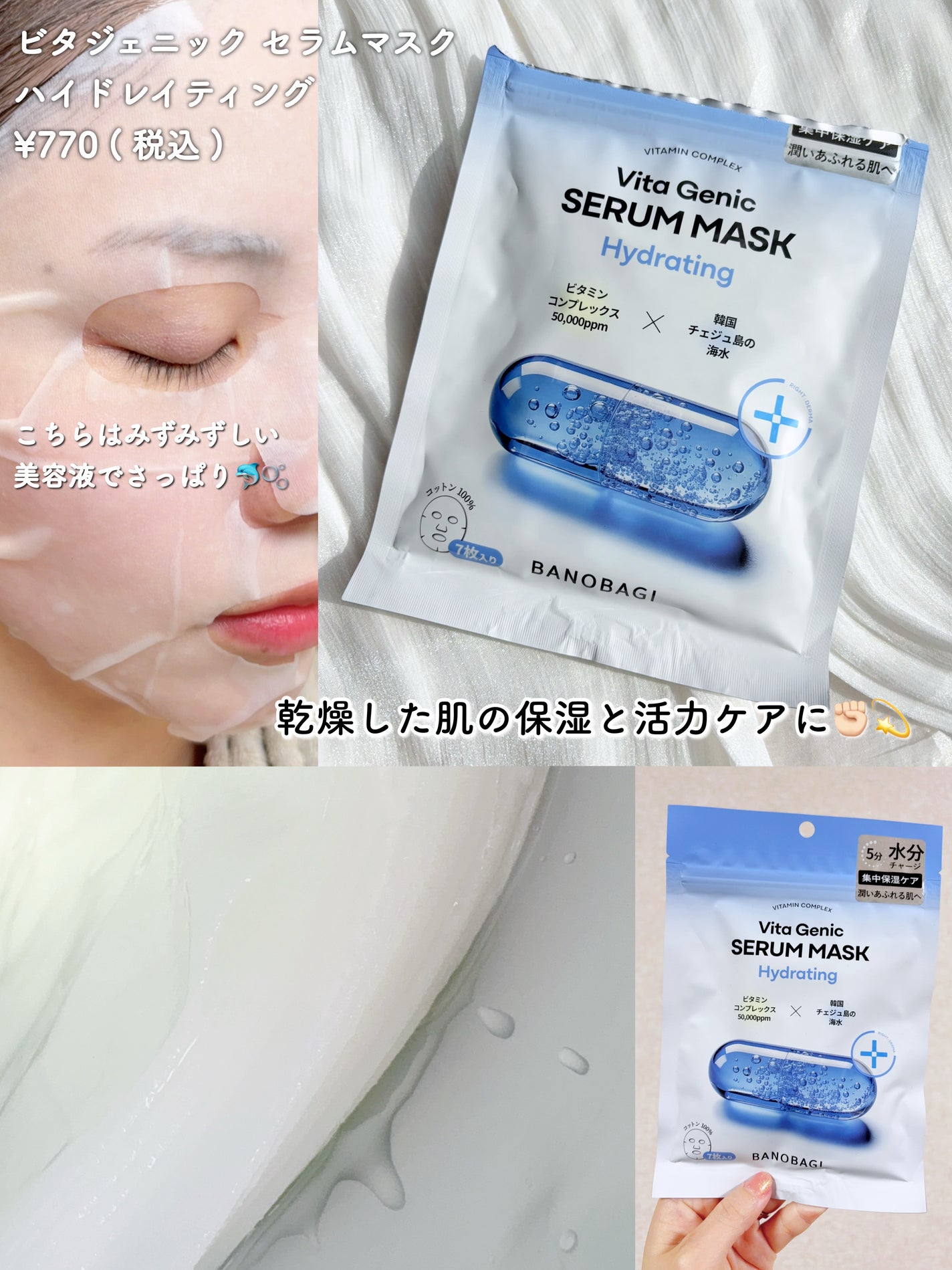 ビタジェニックセラムマスクホワイトニング/BANOBAGI/シートマスク・パックを使ったクチコミ(3枚目)