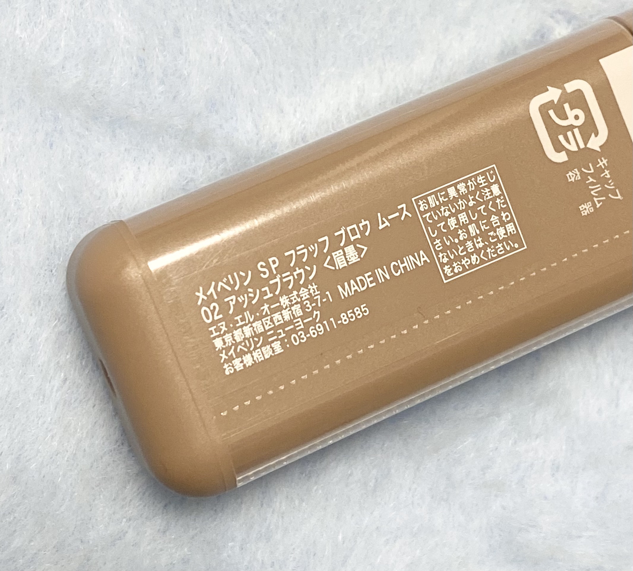 ＳＰ フラッフ ブロウ ムース 02 ミルクチョコムースラテ（アッシュブラウン）/MAYBELLINE NEW YORK/眉マスカラを使ったクチコミ（2枚目）