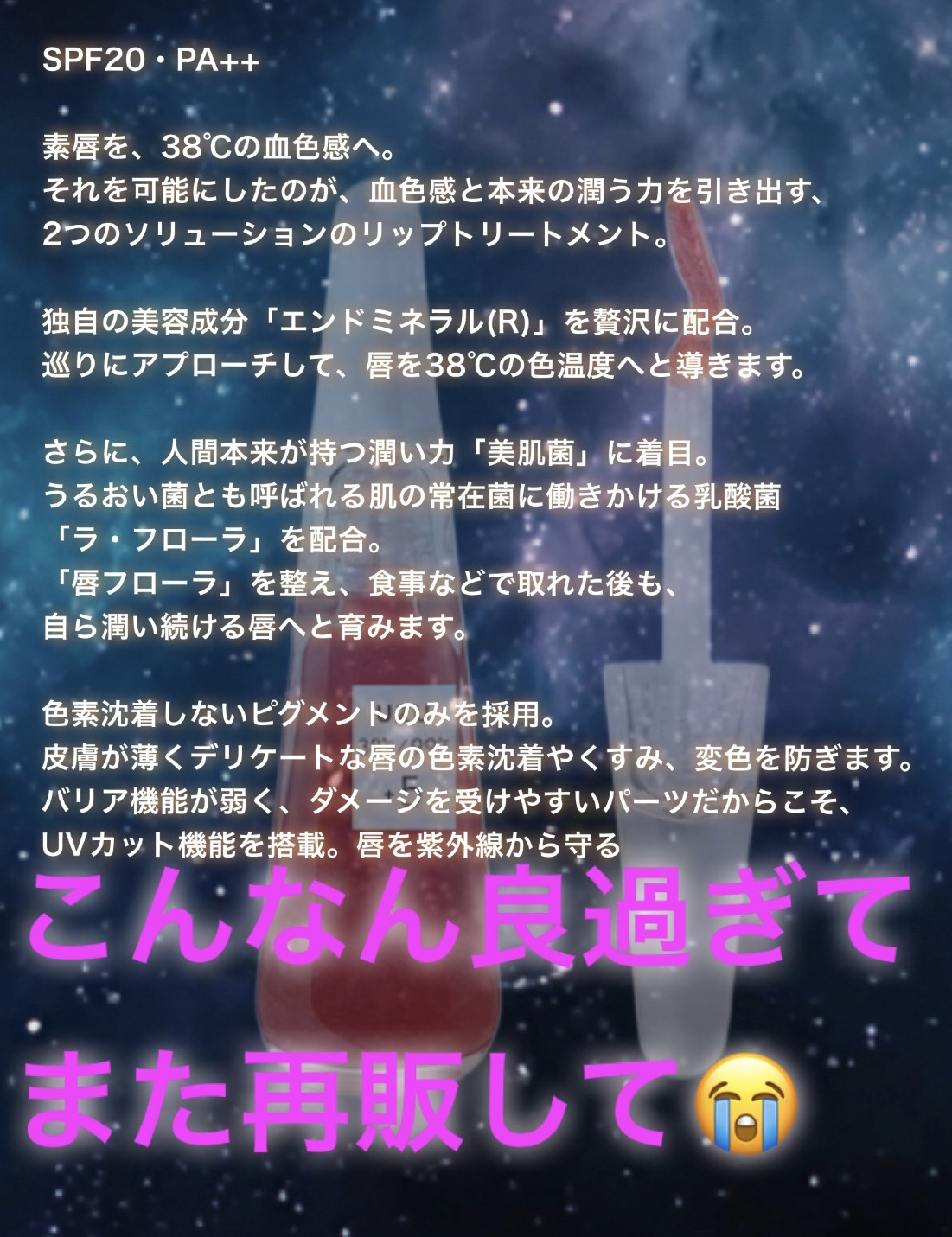 こんなん良過ぎてまた再販してほしい😭
ずっと使ってたけど、唇自体を育む系のコスメってあんまり無いよね？？
誰か関係者の方見てたら切実にお願いします🥹

これ廃盤になってからずっと迷子です


#雑談
#uzu 
#uzuリップトリートメ