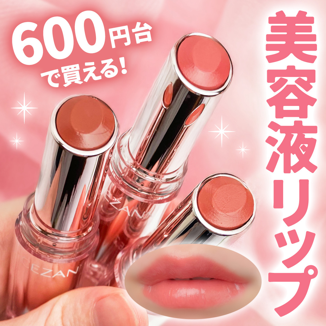 ラスティンググロスリップN/CEZANNE/口紅・グロス・リップライナー・リップケアを使ったクチコミ（1枚目）