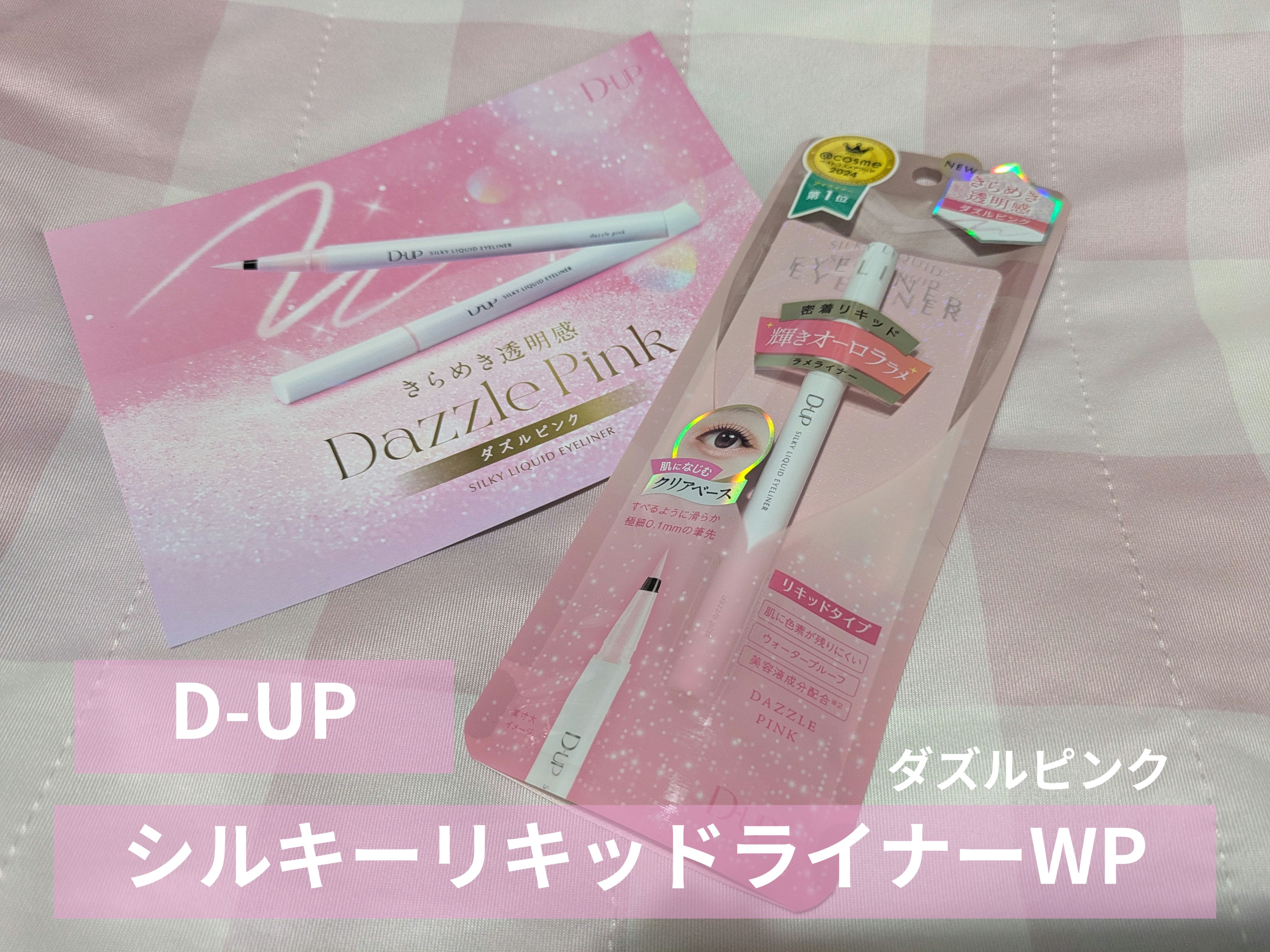 シルキーリキッドアイライナーWP/D-UP/リキッドアイライナーを使ったクチコミ（1枚目）