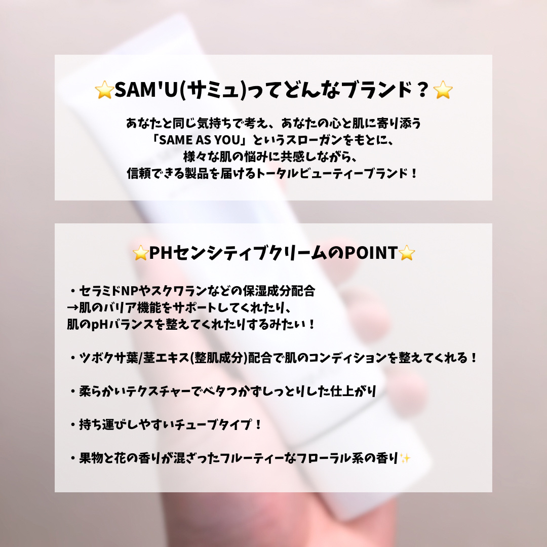 PHセンシティブクリームチューブ 60ml/SAM'U/フェイスクリームを使ったクチコミ（2枚目）