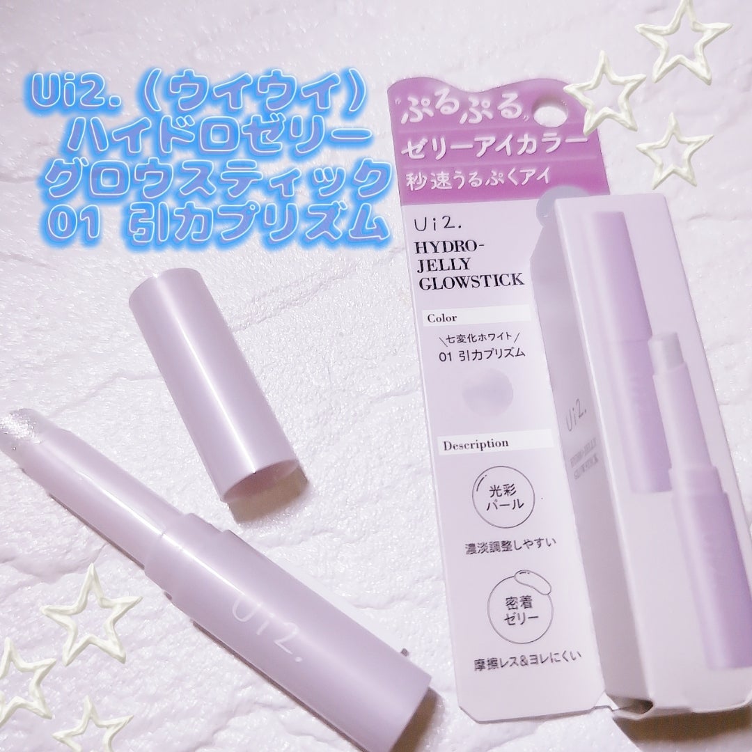 ハイドロゼリーグロウスティック/Ui2./スティックアイシャドウを使ったクチコミ（1枚目）