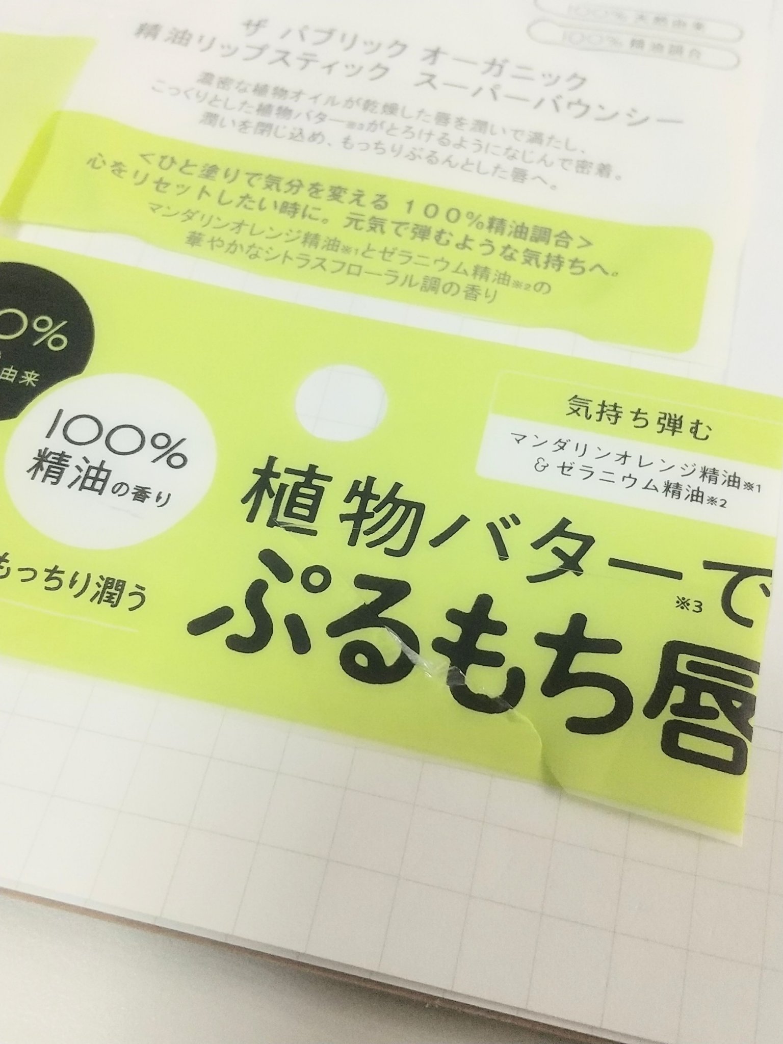 スーパーバウンシー リップスティック/THE PUBLIC ORGANIC/リップクリームを使ったクチコミ（2枚目）