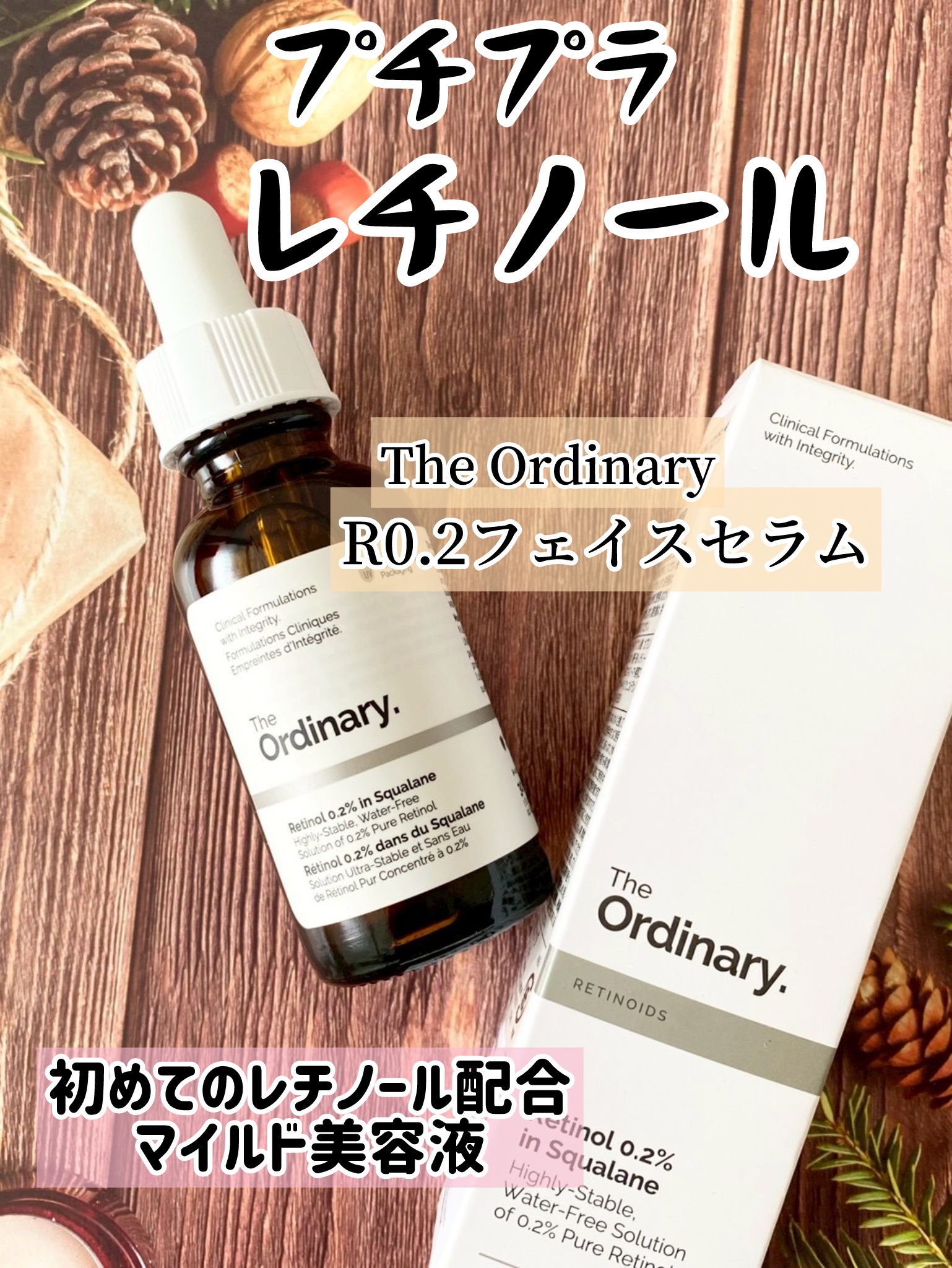 R0.2フェイスセラム/The Ordinary/美容液を使ったクチコミ（1枚目）