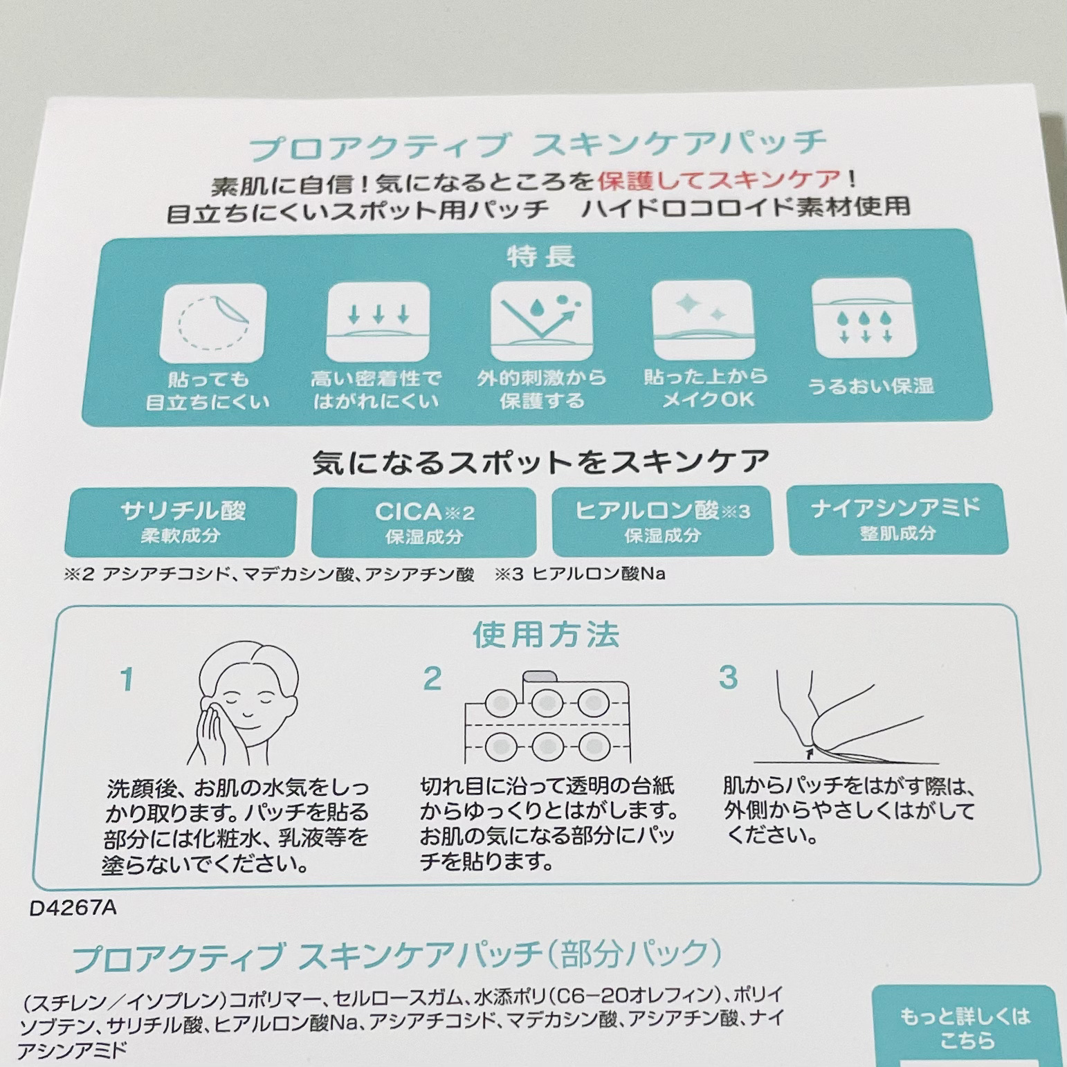 プロアクティブ スキンケアパッチ/プロアクティブ/にきびパッチを使ったクチコミ（2枚目）