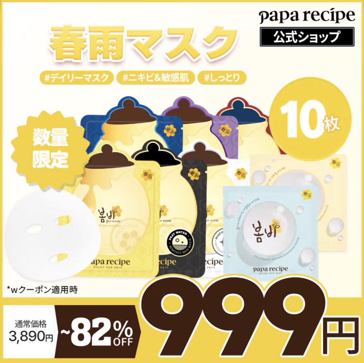 春雨(ボムビー)スーディングパンテノールマスクパック/PAPA RECIPE/シートマスク・パックを使ったクチコミ（2枚目）