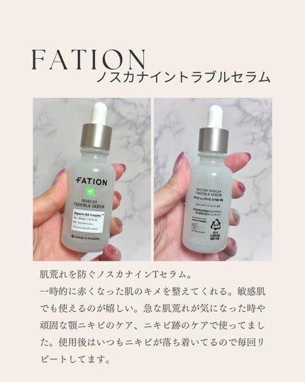 ノスカナイン トラブル セラム/FATION/美容液を使ったクチコミ(2枚目)