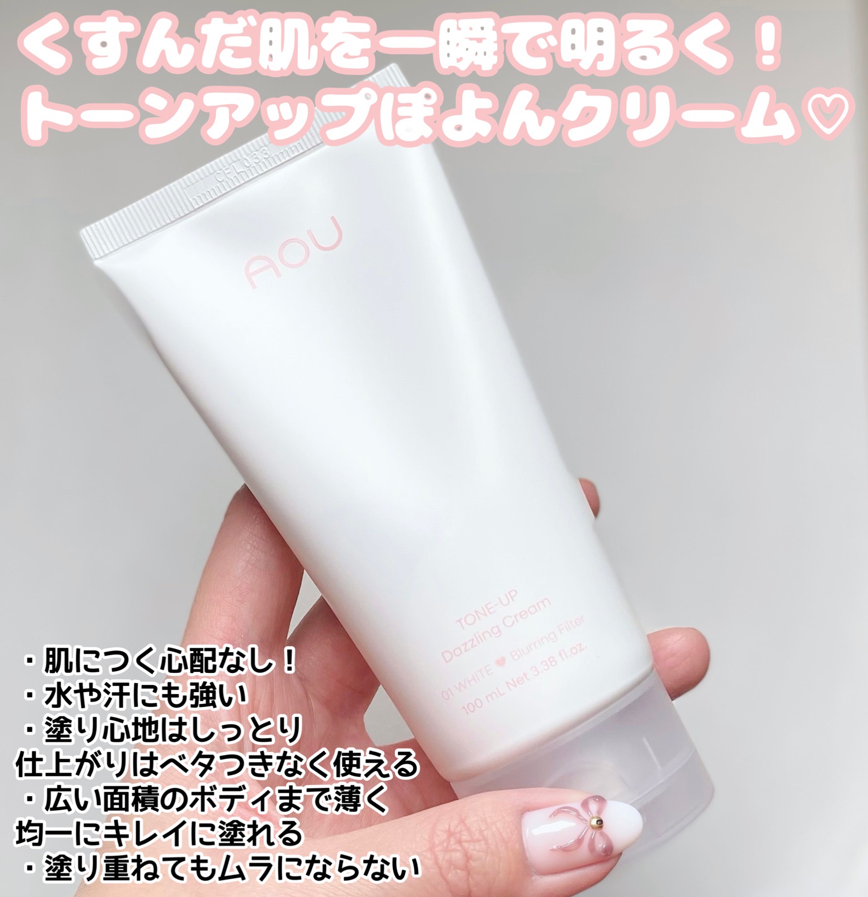 トーンアップぽよんクリーム/AOU/化粧下地を使ったクチコミ（2枚目）