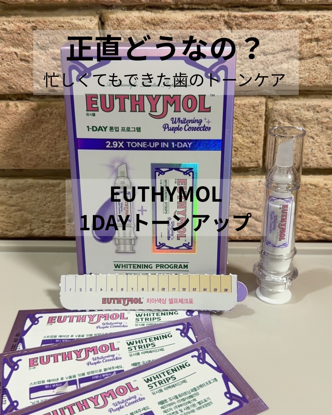 ホワイトニングパープルコレクタープログラム/EUTHYMOL/その他オーラルケアを使ったクチコミ（1枚目）