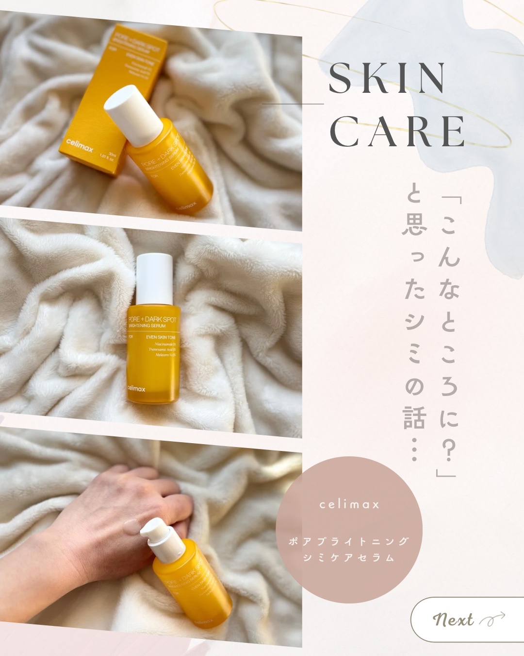 ポア ブライトニング シミケアセラム/celimax/美容液を使ったクチコミ（1枚目）