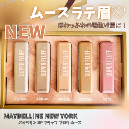 SP フラッフ ブロウ ムース/MAYBELLINE NEW YORK/眉マスカラを使ったクチコミ(1枚目)