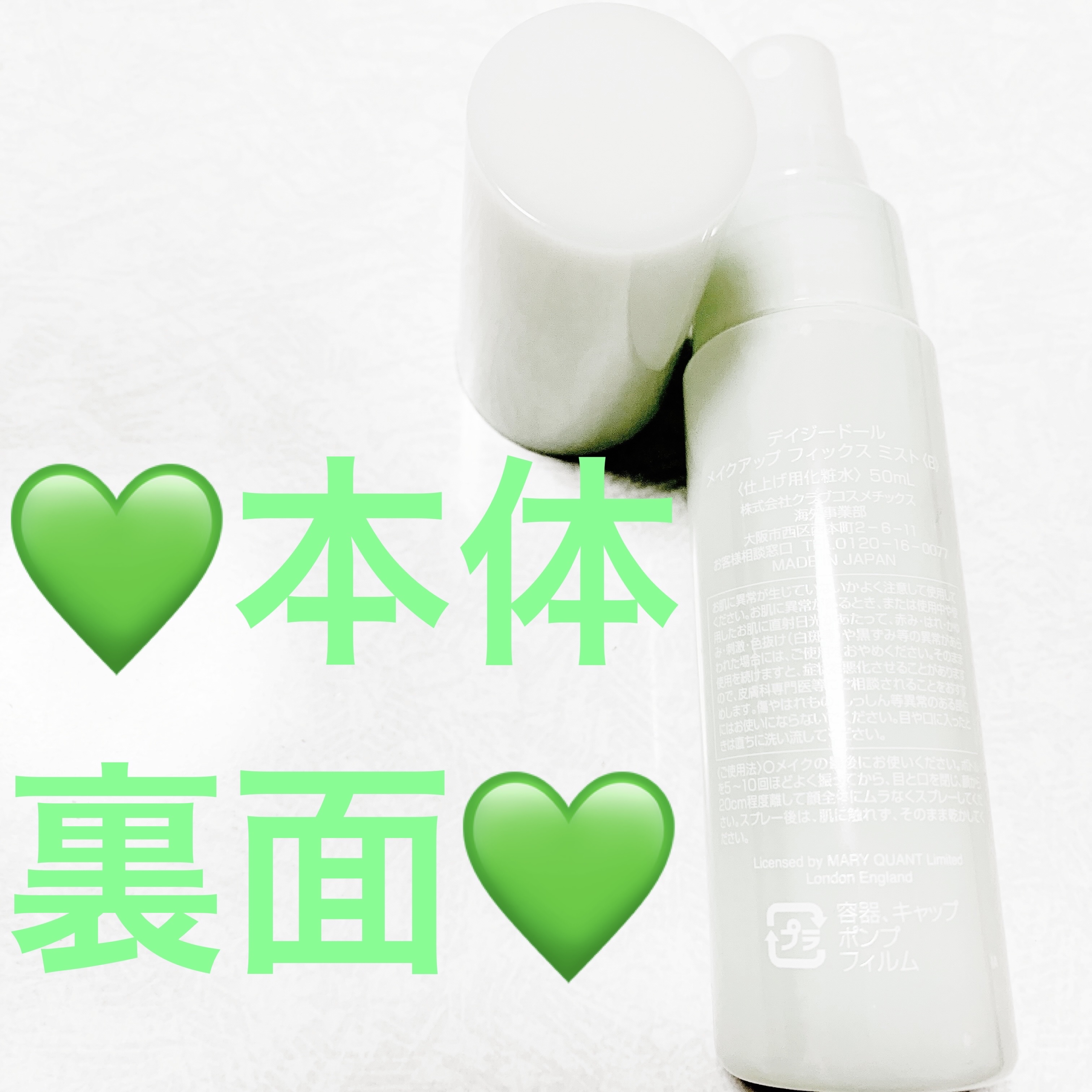 デイジードール メイクアップ フィックス ミスト(ティーソルベの香り)/DAISY DOLL by MARY QUANT/フィックスミストを使ったクチコミ（3枚目）