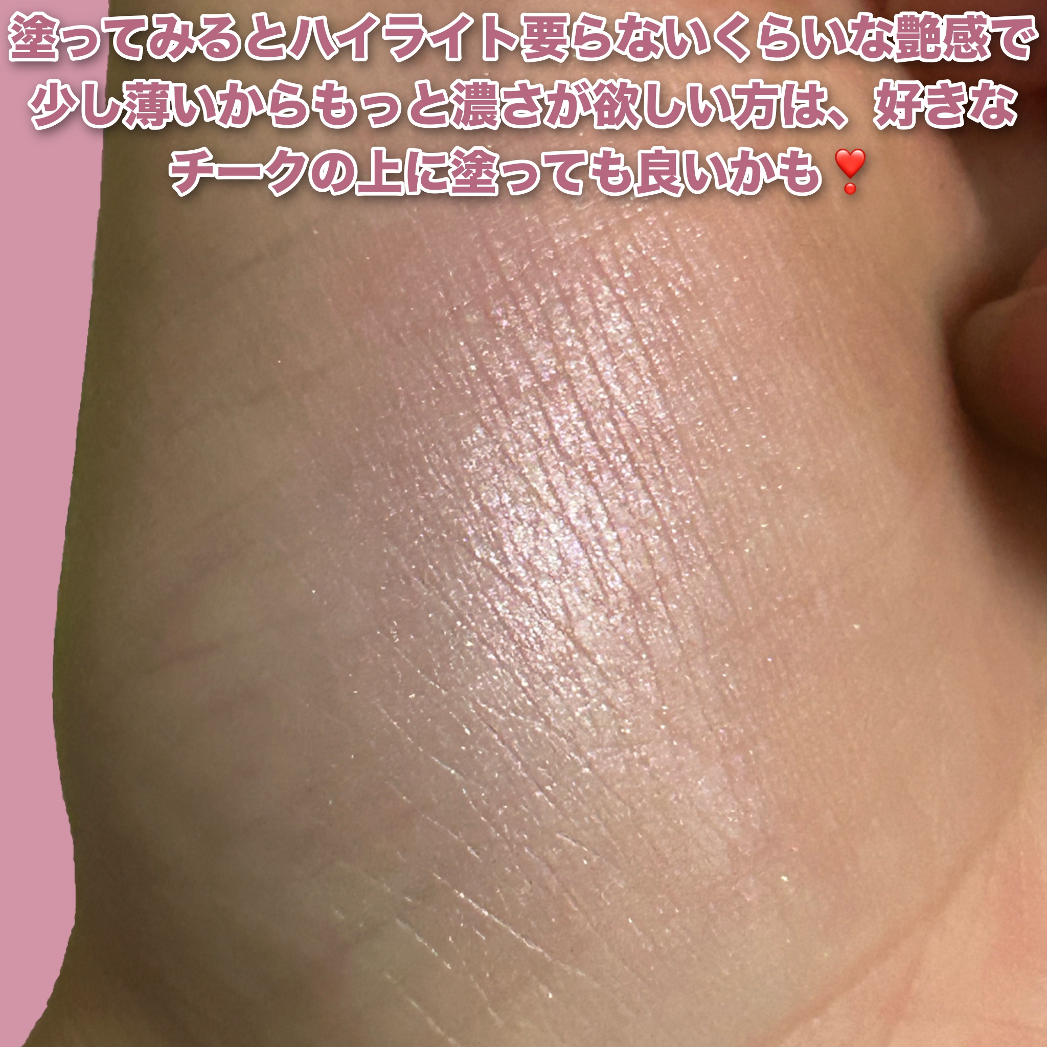 クリームチーク(パールタイプ)/キャンメイク/ジェル・クリームチークを使ったクチコミ（3枚目）