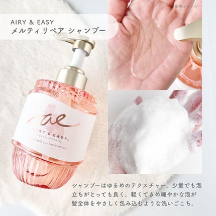 エアリー&イージー メルティリペア シャンプー/トリートメント/エアリー&イージー/市販シャンプーを使ったクチコミ(2枚目)